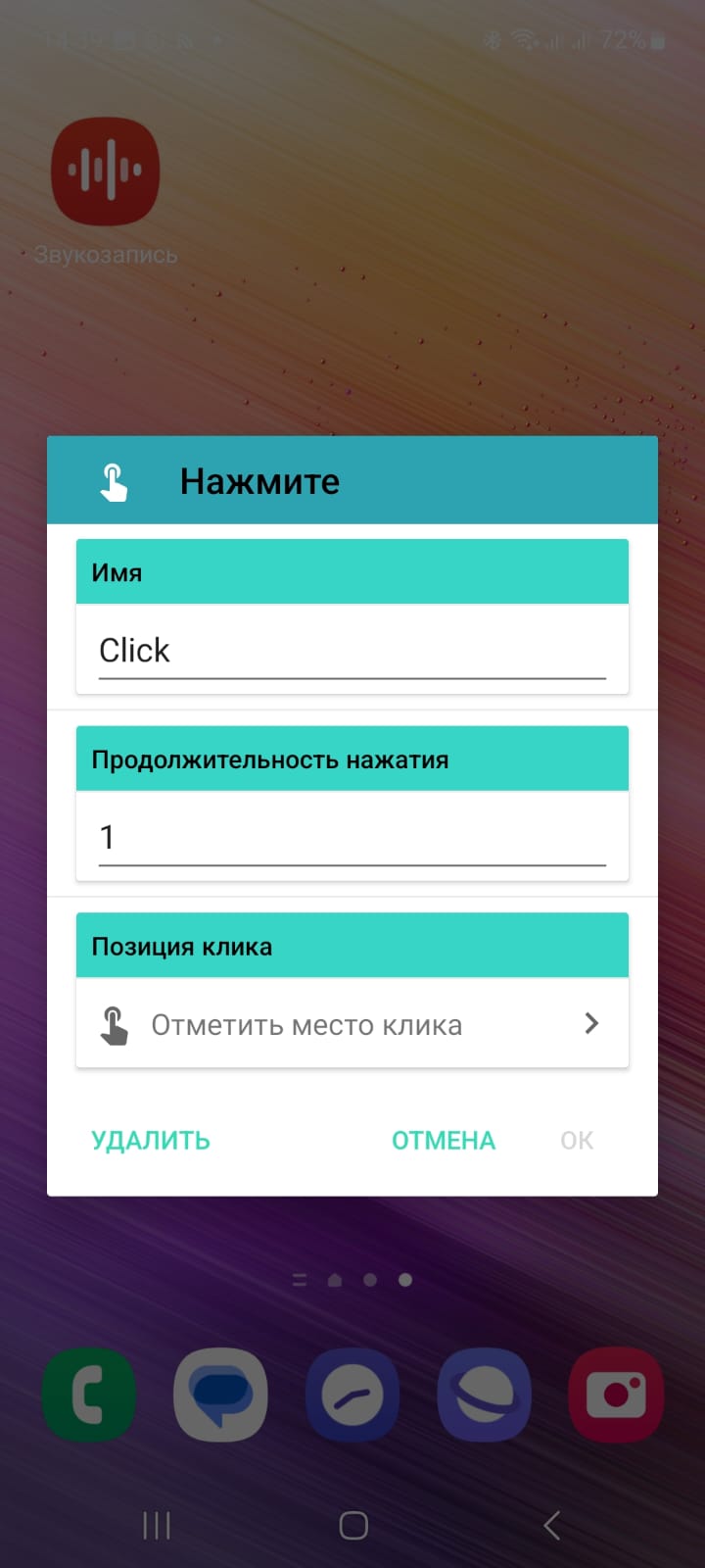 jAutoClicker - Автокликер скачать бесплатно Полезные инструменты на Android  из каталога RuStore от Светкин Анатолий Николаевич