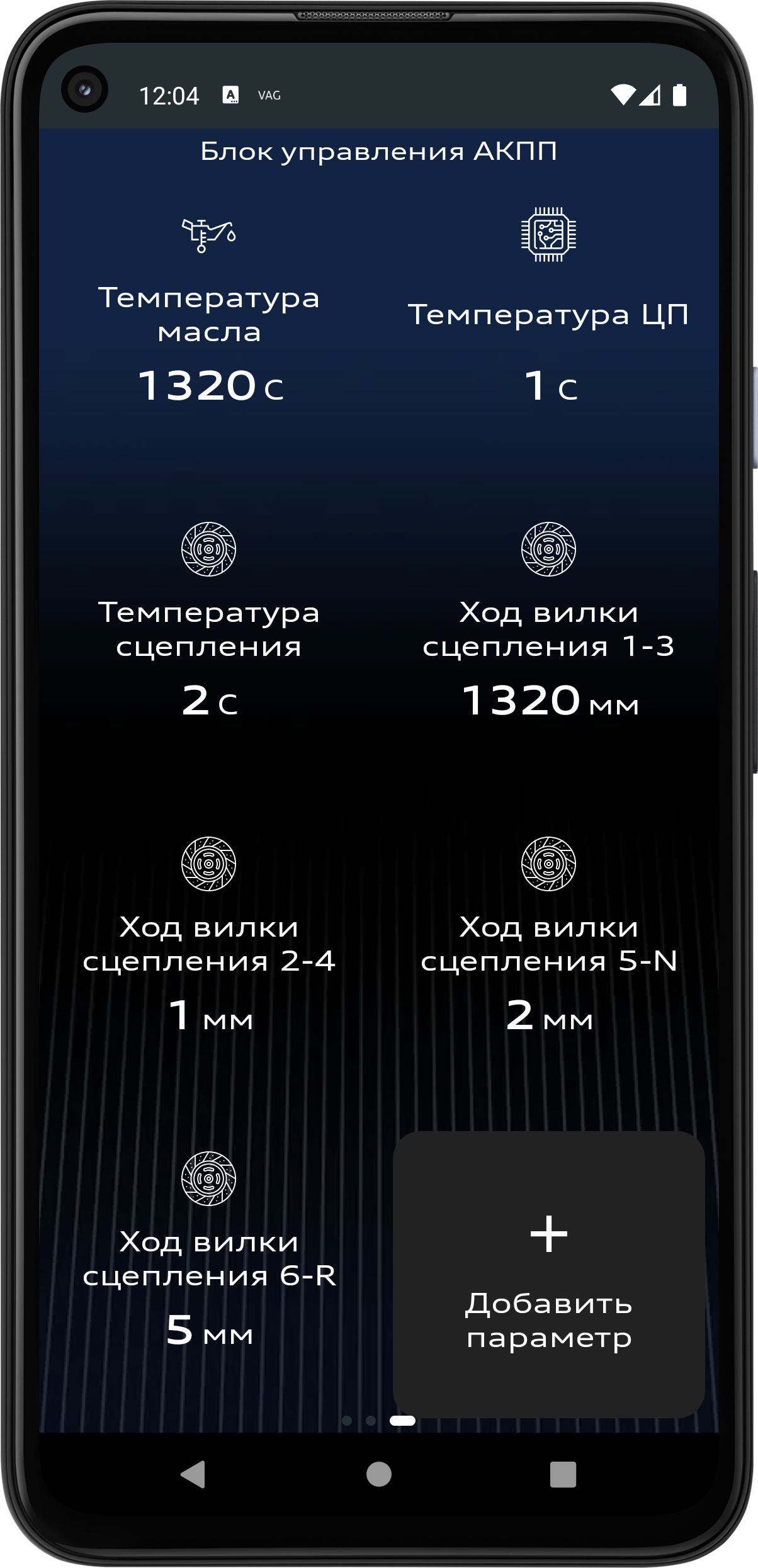 VAG Android Cockpit скачать бесплатно Полезные инструменты на Android из  каталога RuStore от Пузиков Дмитрий Сергеевич