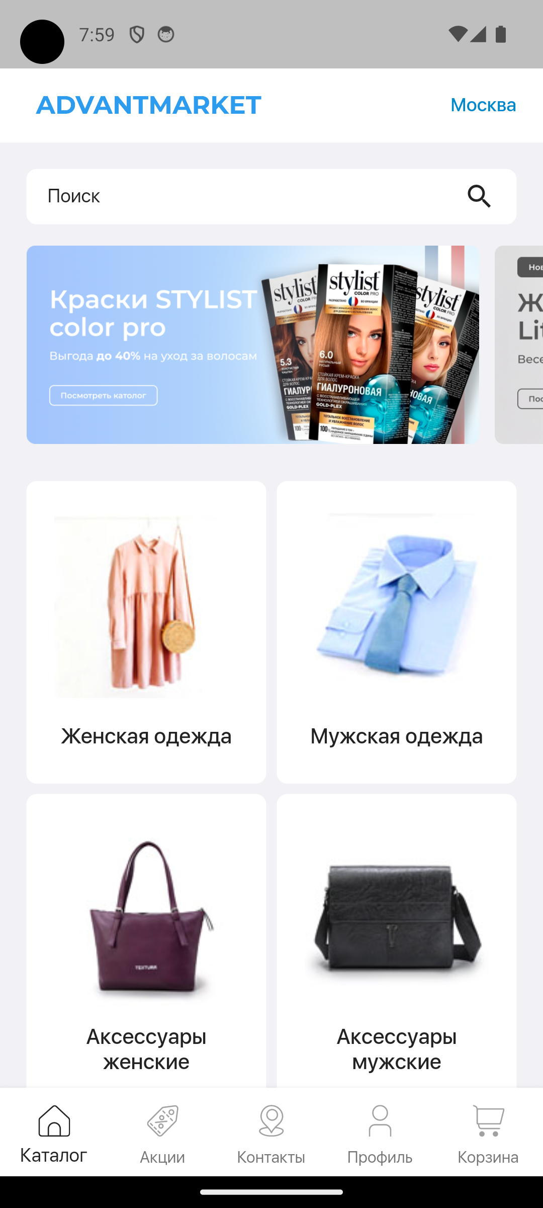 AdvantMarket - гипермаркет скачать бесплатно Покупки на Android из каталога  RuStore от ООО 