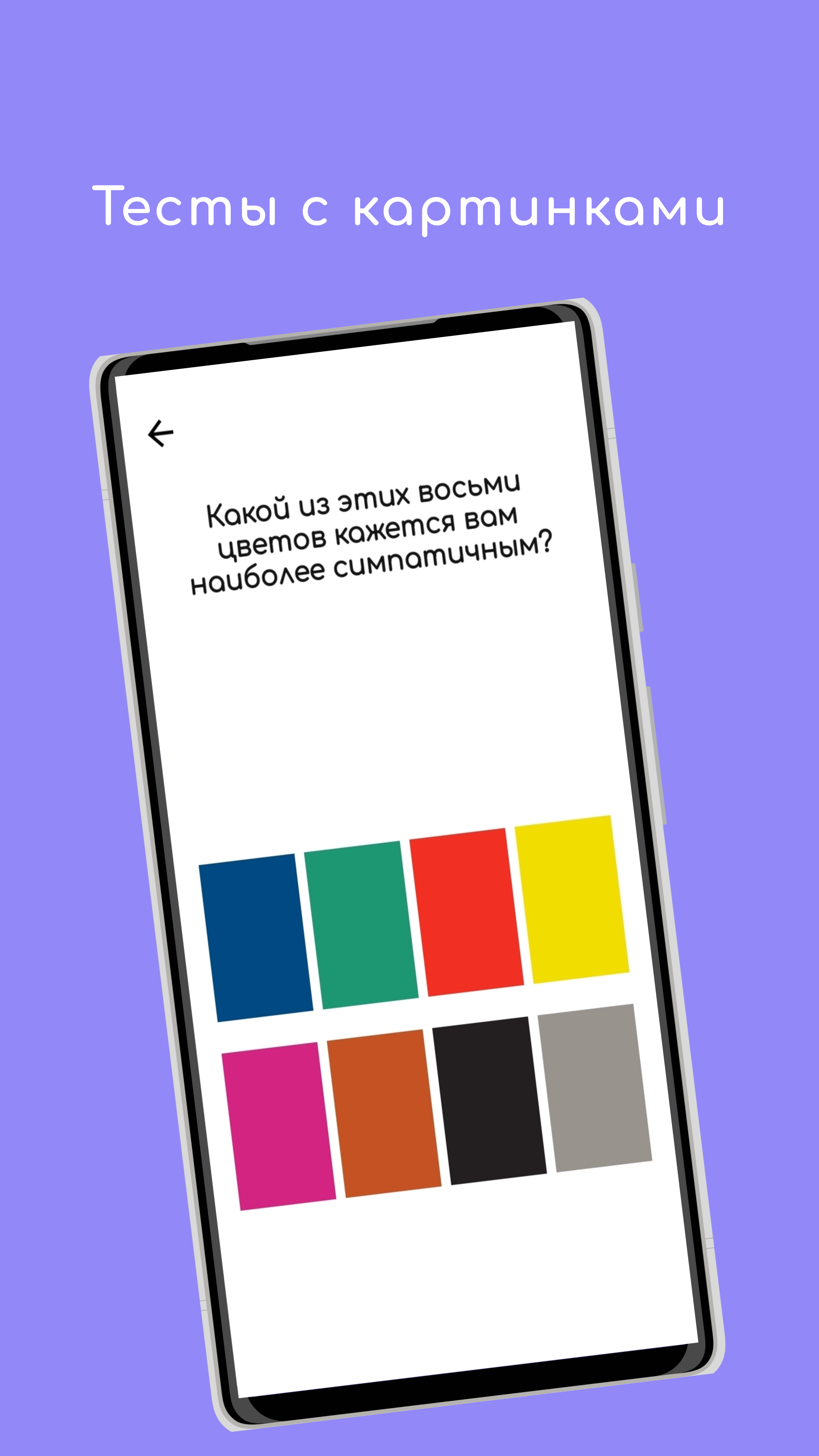 Психология.Тесты скачать бесплатно Образ жизни на Android из каталога  RuStore от Ковалев Владислав Алексеевич