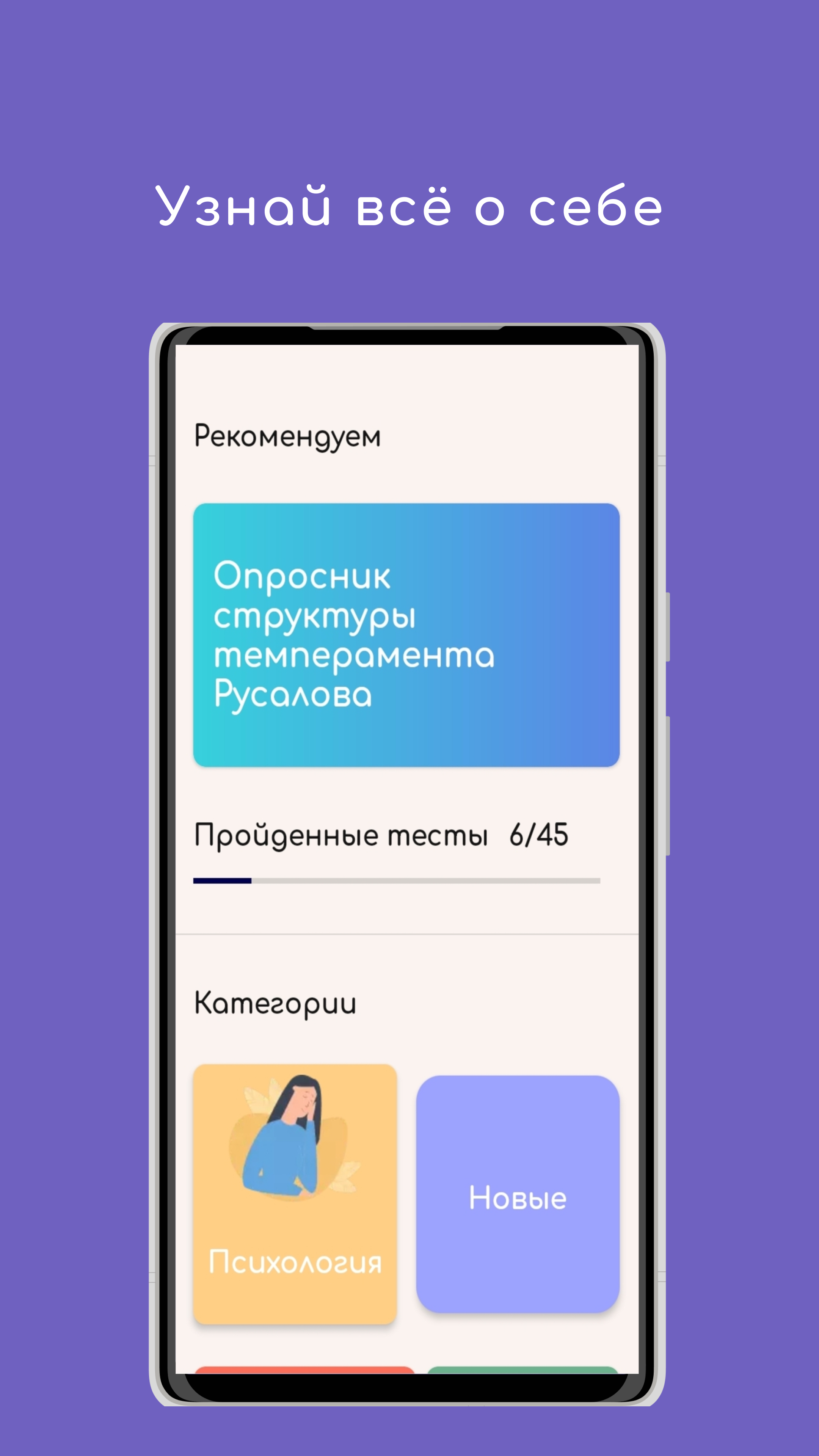 Психология.Тесты скачать бесплатно Образ жизни на Android из каталога  RuStore от Ковалев Владислав Алексеевич