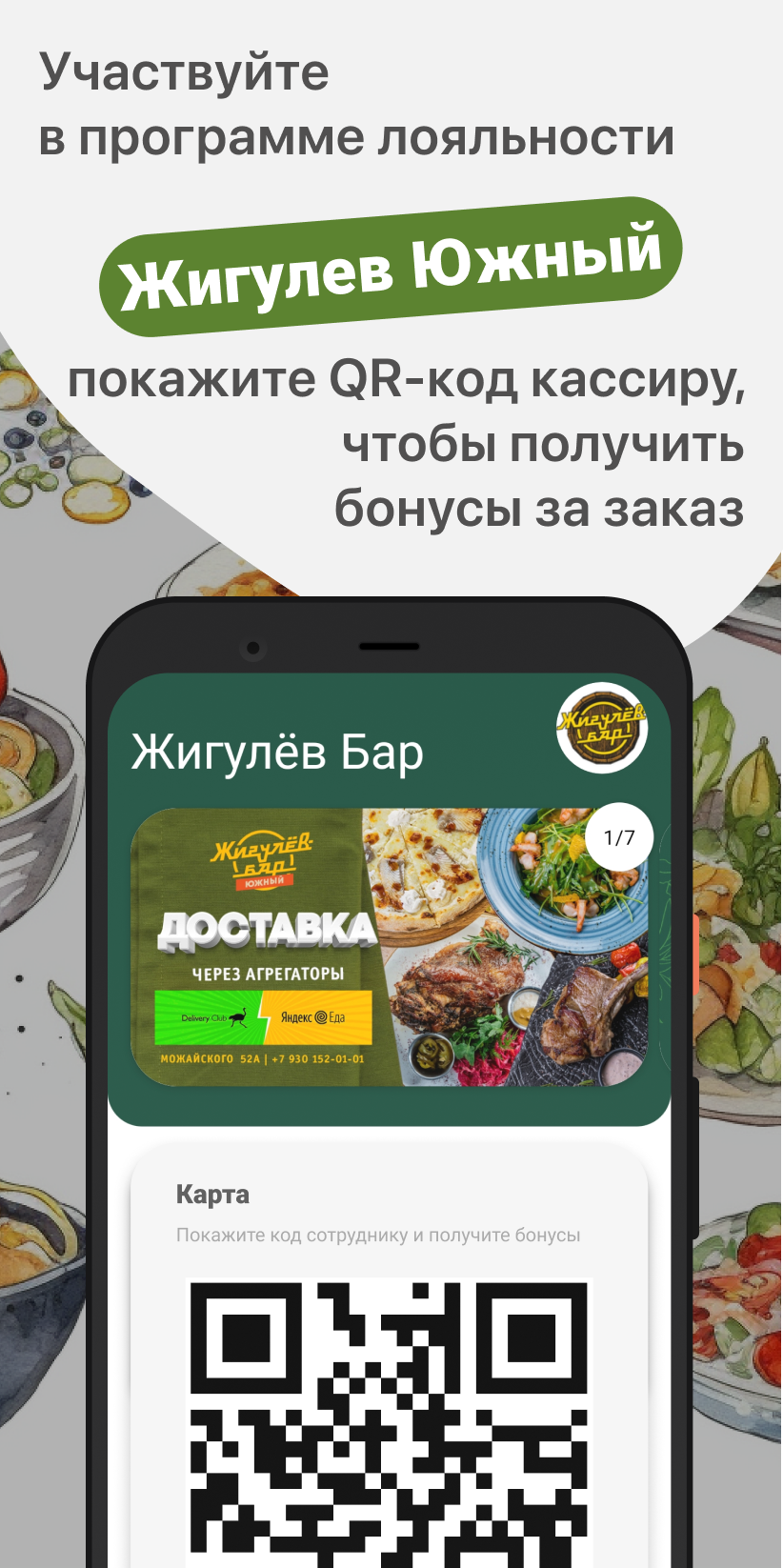 Жигулёв Южный скачать бесплатно Еда и напитки на Android из каталога  RuStore от ООО 