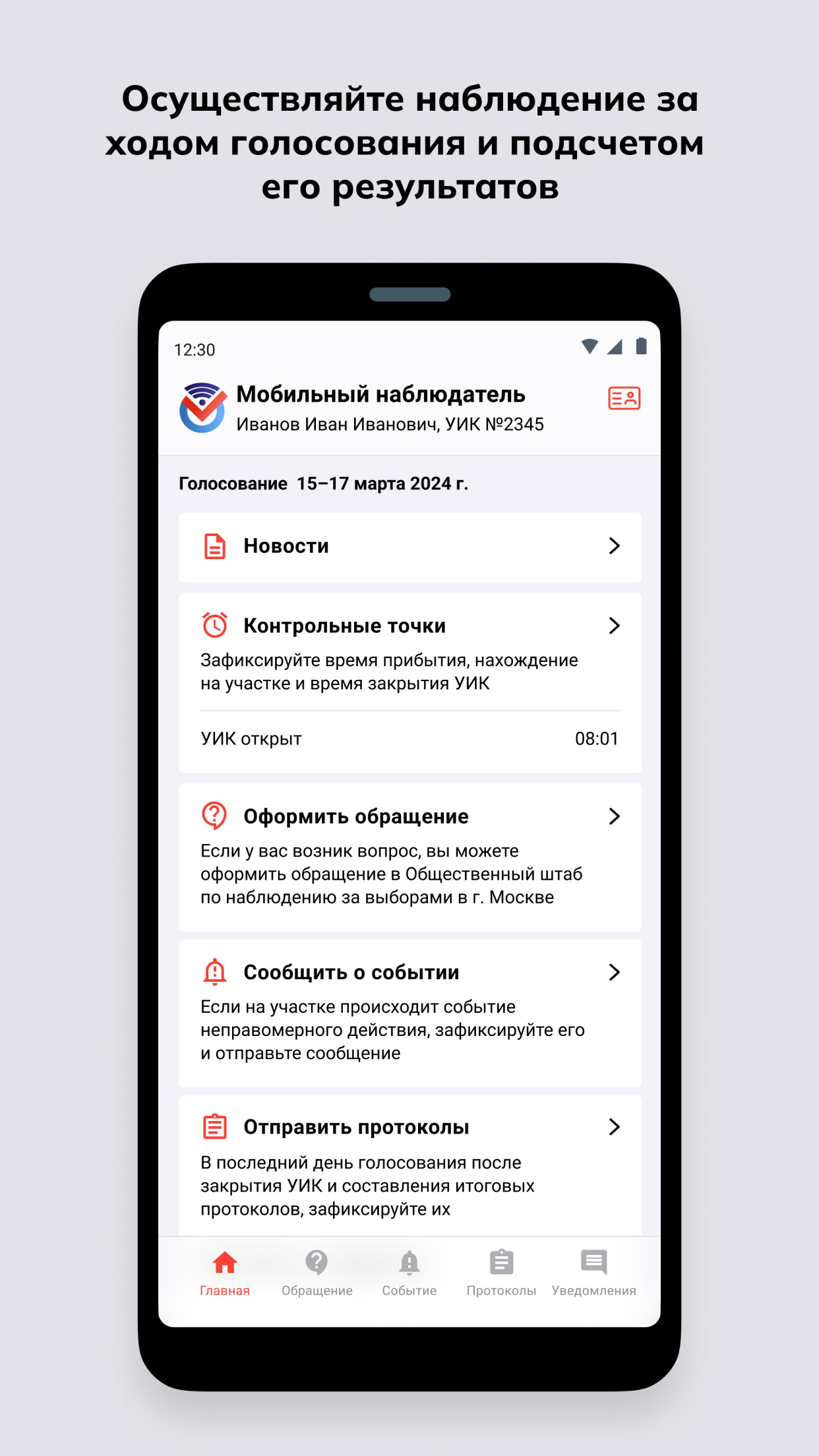 Мобильный наблюдатель скачать бесплатно Бизнес-сервисы на Android из  каталога RuStore от ООО 