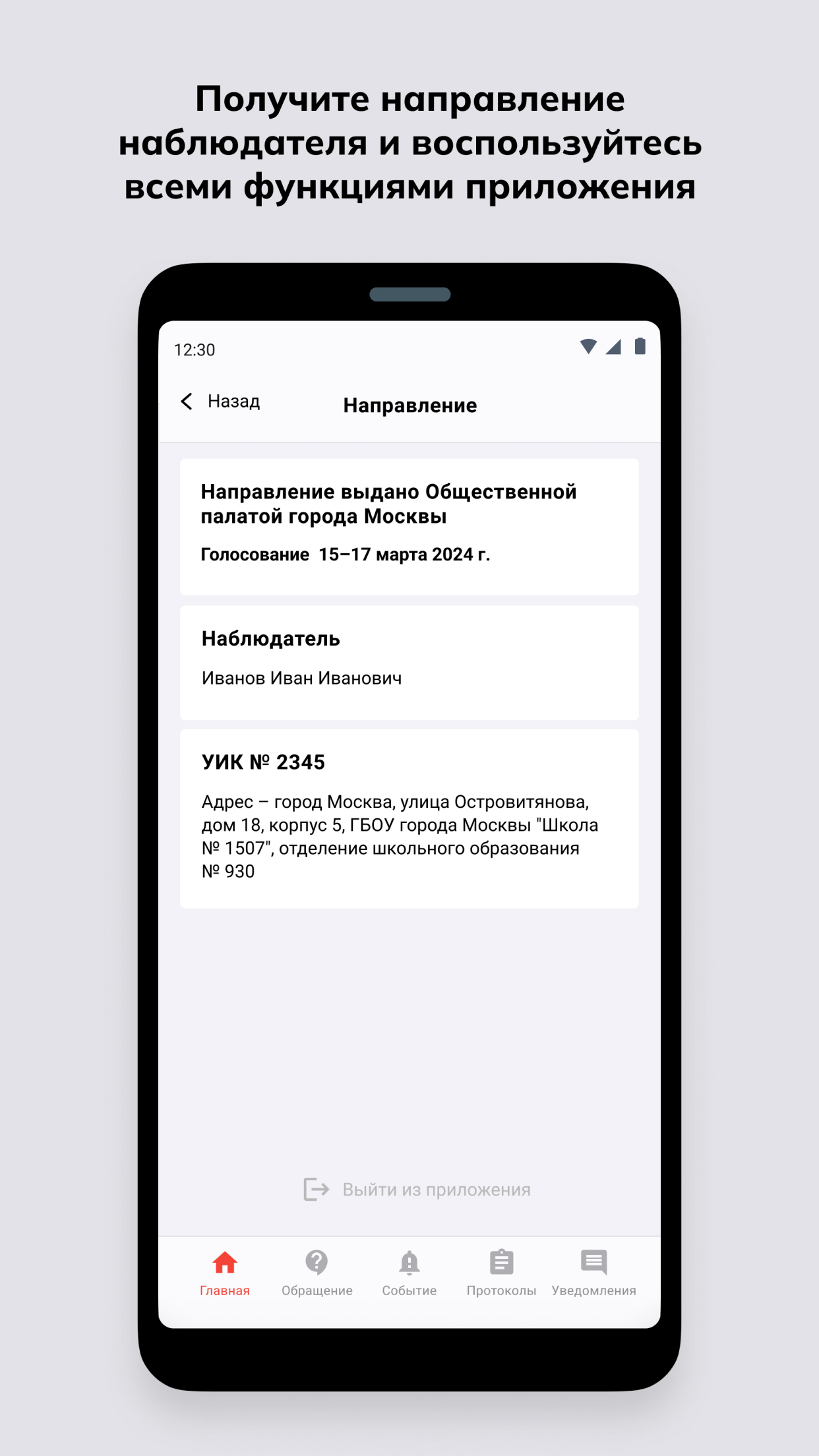 Мобильный наблюдатель скачать бесплатно Бизнес-сервисы на Android из каталога RuStore от ООО 