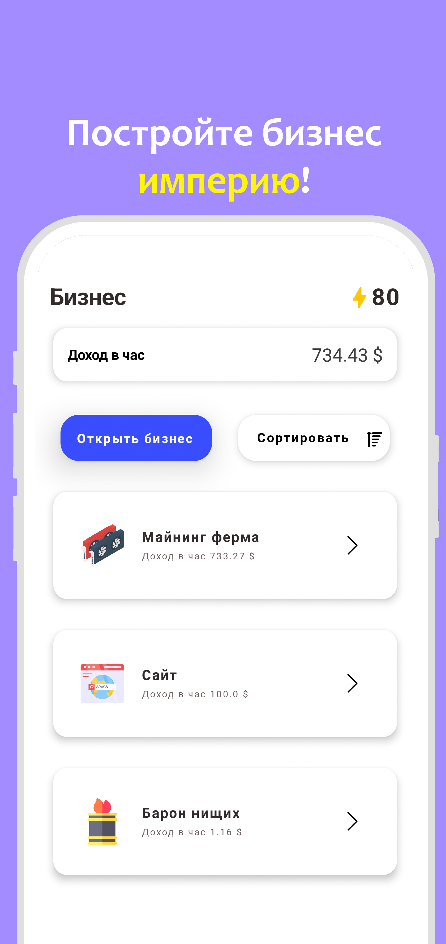 Business Empire: MoneyMan скачать бесплатно Симуляторы на Android из  каталога RuStore от Акшенцев Ярослав Игоревич