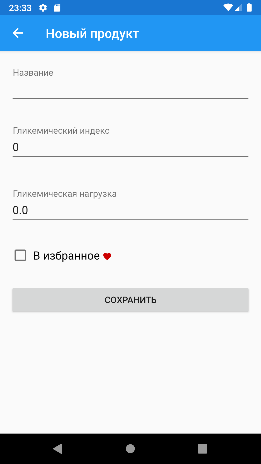 Гликемический индекс, нагрузка скачать бесплатно Здоровье на Android из  каталога RuStore от ИП Ухабин Олег Анатольевич