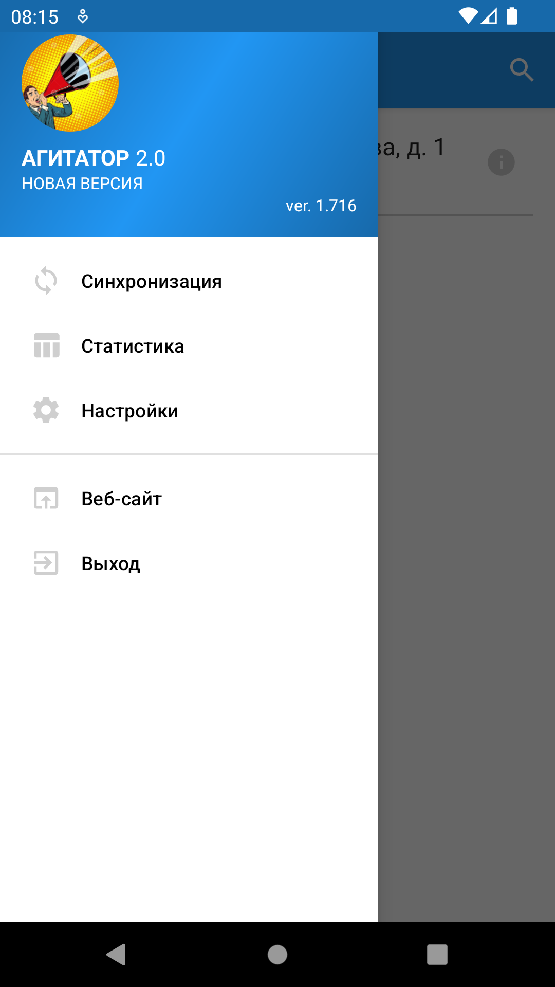 Агитатор скачать бесплатно Полезные инструменты на Android из каталога  RuStore от Краснов Александр Григорьевич