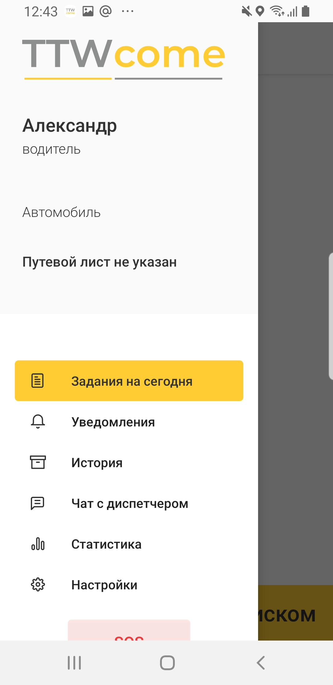 TTW Служебный транспорт скачать бесплатно Бизнес-сервисы на Android из  каталога RuStore от ООО 