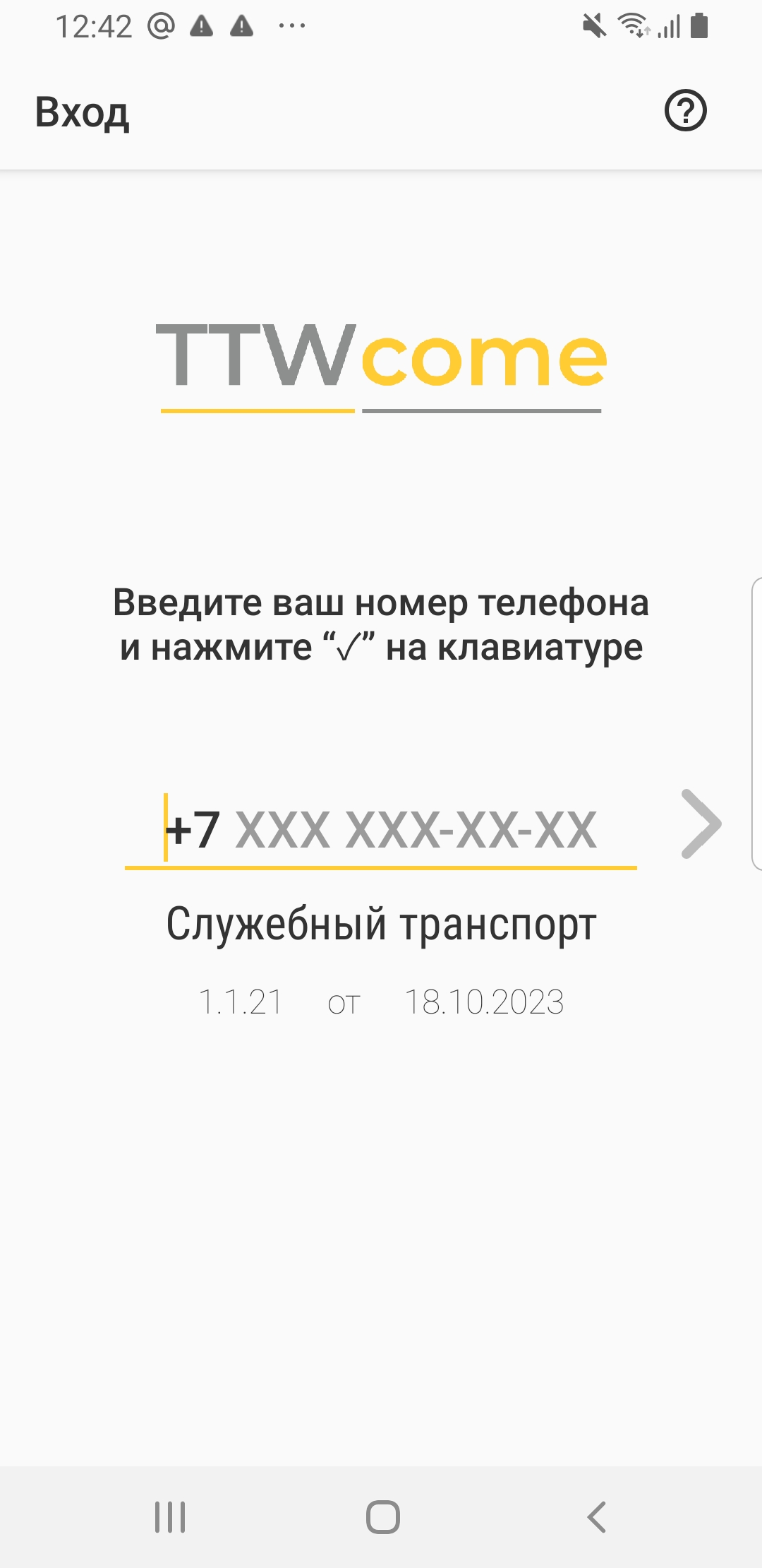 TTW Служебный транспорт скачать бесплатно Бизнес-сервисы на Android из  каталога RuStore от ООО 