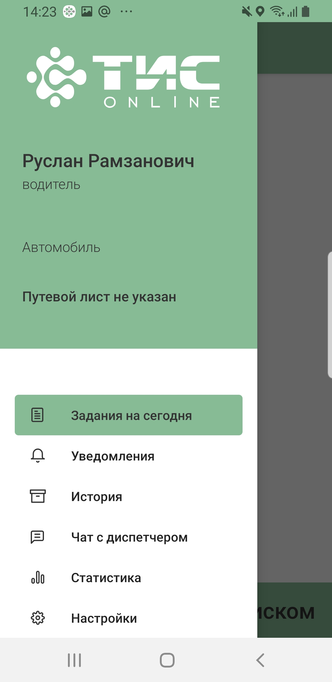 TIS Служебный транспорт скачать бесплатно Бизнес-сервисы на Android из  каталога RuStore от ООО 