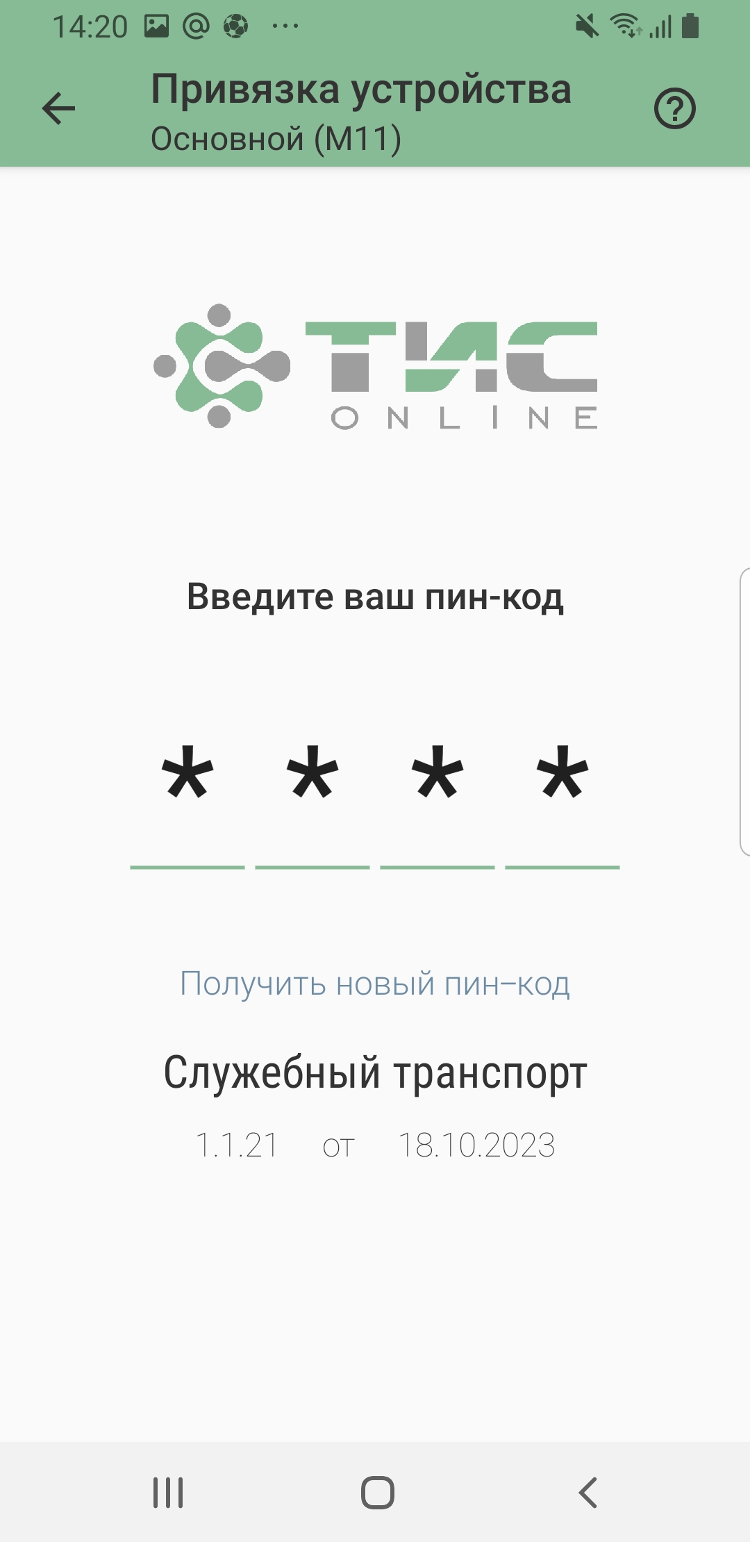 TIS Служебный транспорт скачать бесплатно Бизнес-сервисы на Android из  каталога RuStore от ООО 