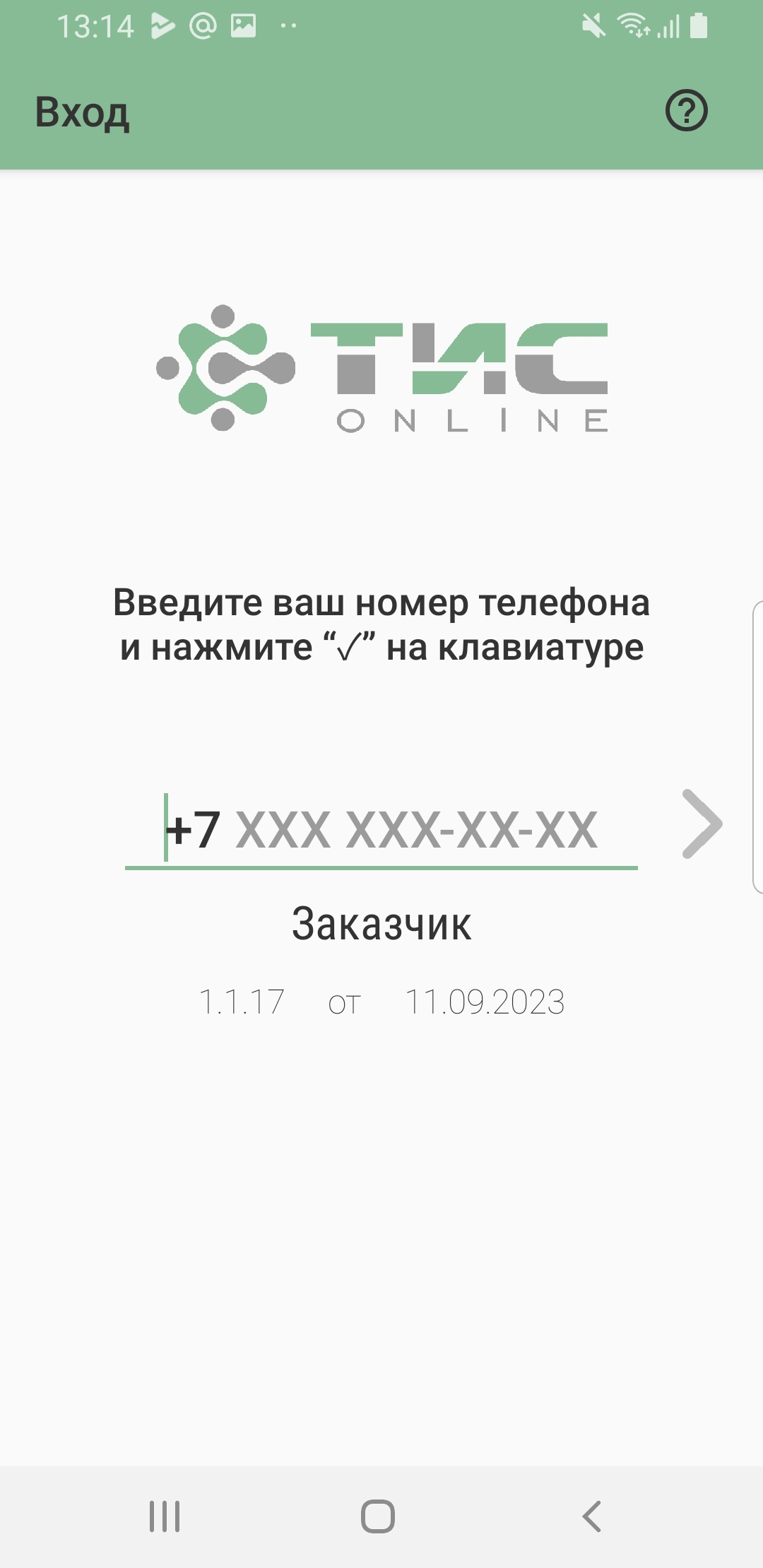 Tis Заказчик скачать бесплатно Бизнес-сервисы на Android из каталога  RuStore от ООО 