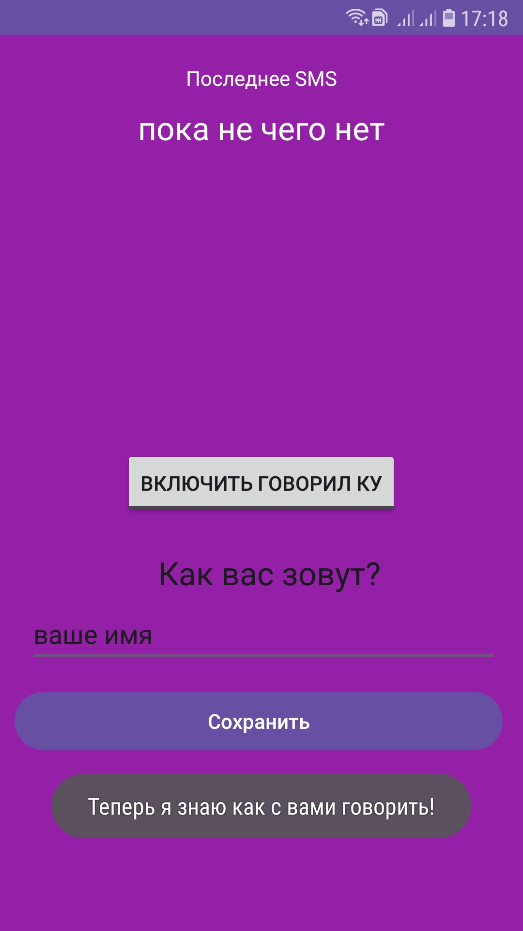 Сообщает смс голосом и текст смс скачать бесплатно Полезные инструменты на  Android из каталога RuStore от Орлов Сергей Алексеевич