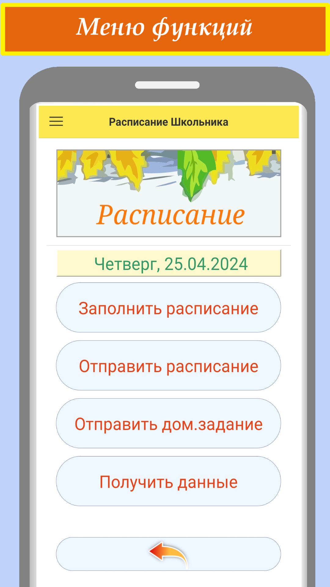 Дневник (Расписание Школьника) скачать бесплатно Образование на Android из  каталога RuStore от Иванников Александр Иванович