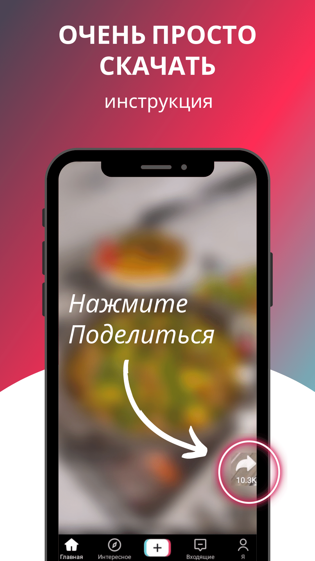 Скачать из Тик Ток видео и музыку – скачать приложение для Android –  Каталог RuStore