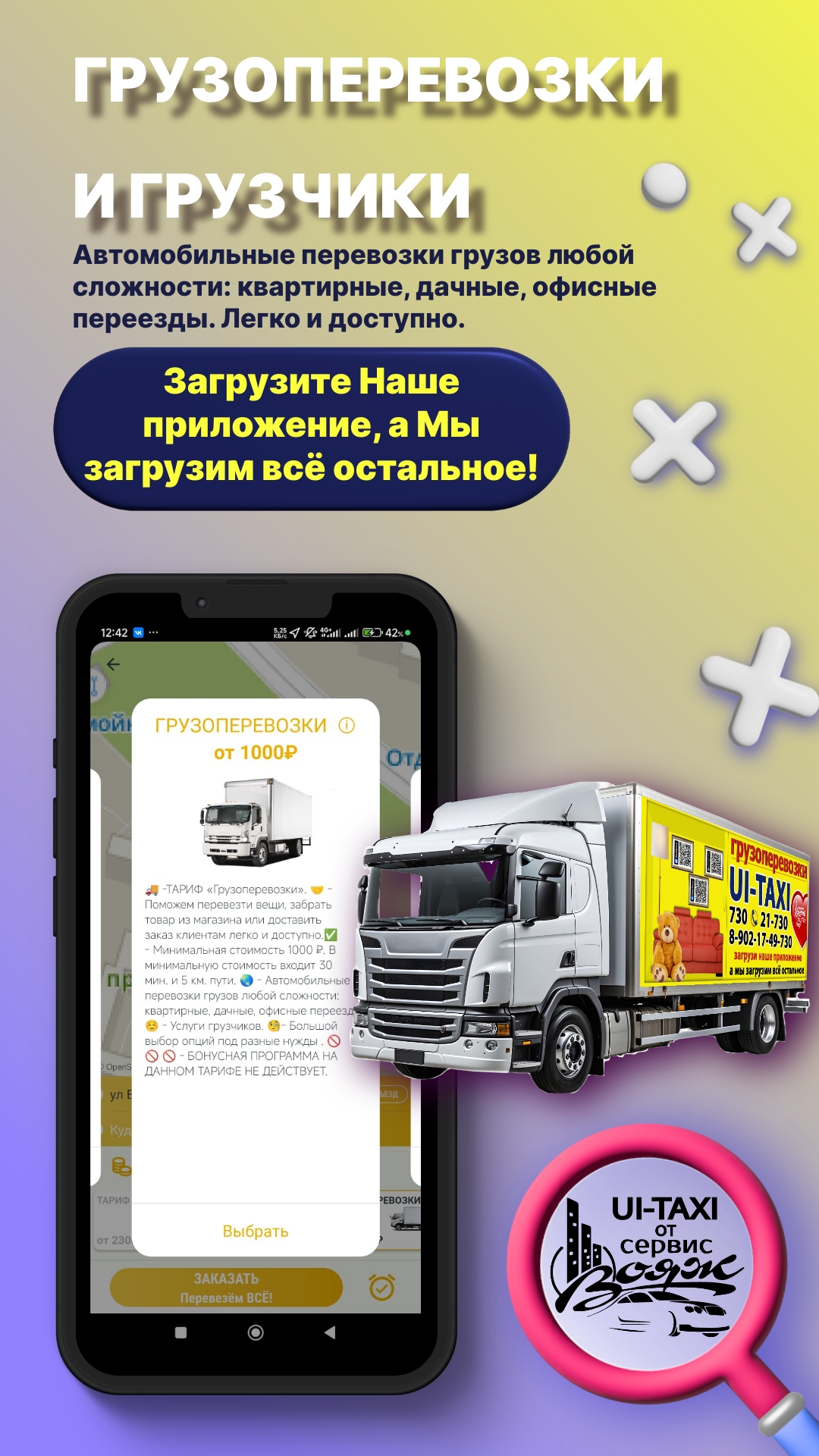 UI-TAXI скачать бесплатно Транспорт и навигация на Android из каталога  RuStore от Худайбердиев Максим Раджабович