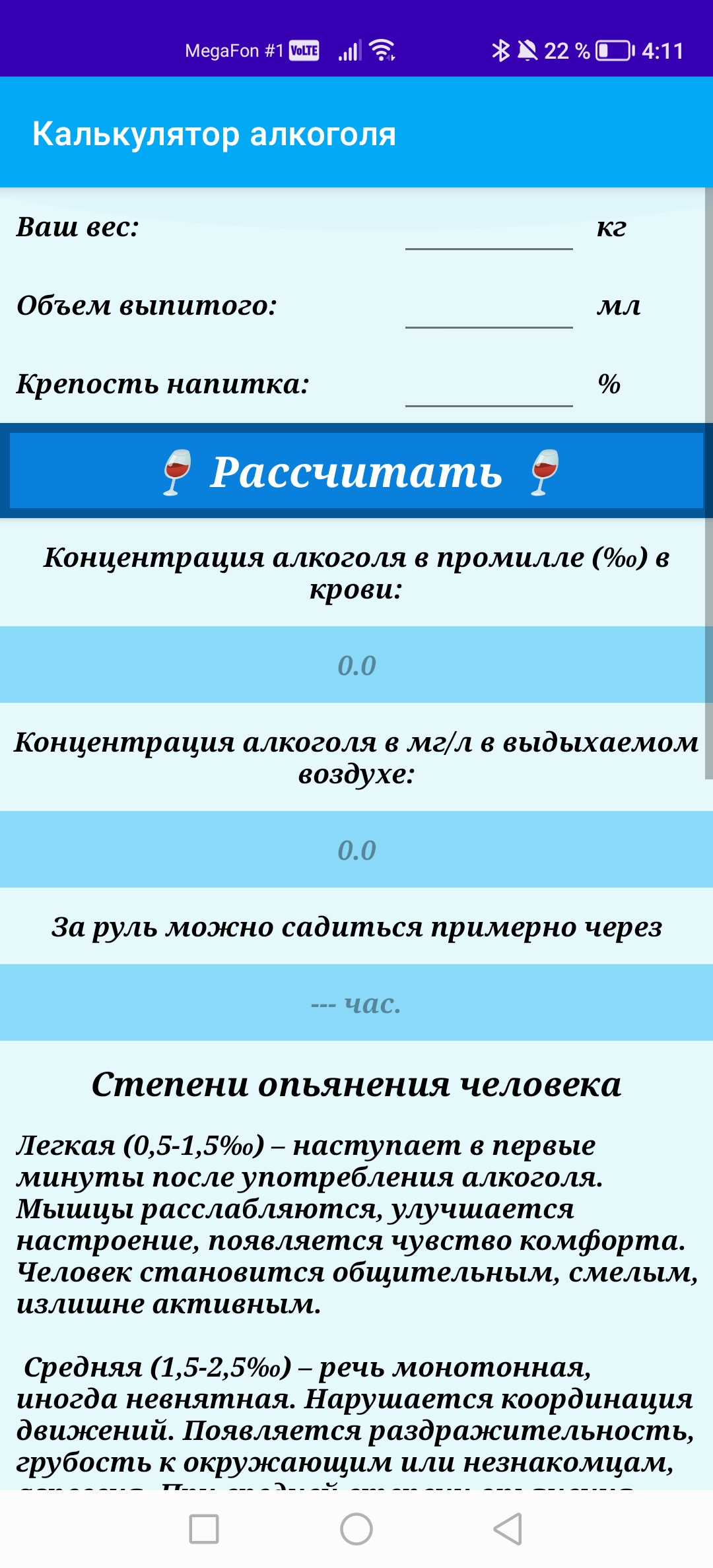 Алкогольный калькулятор 2024 года