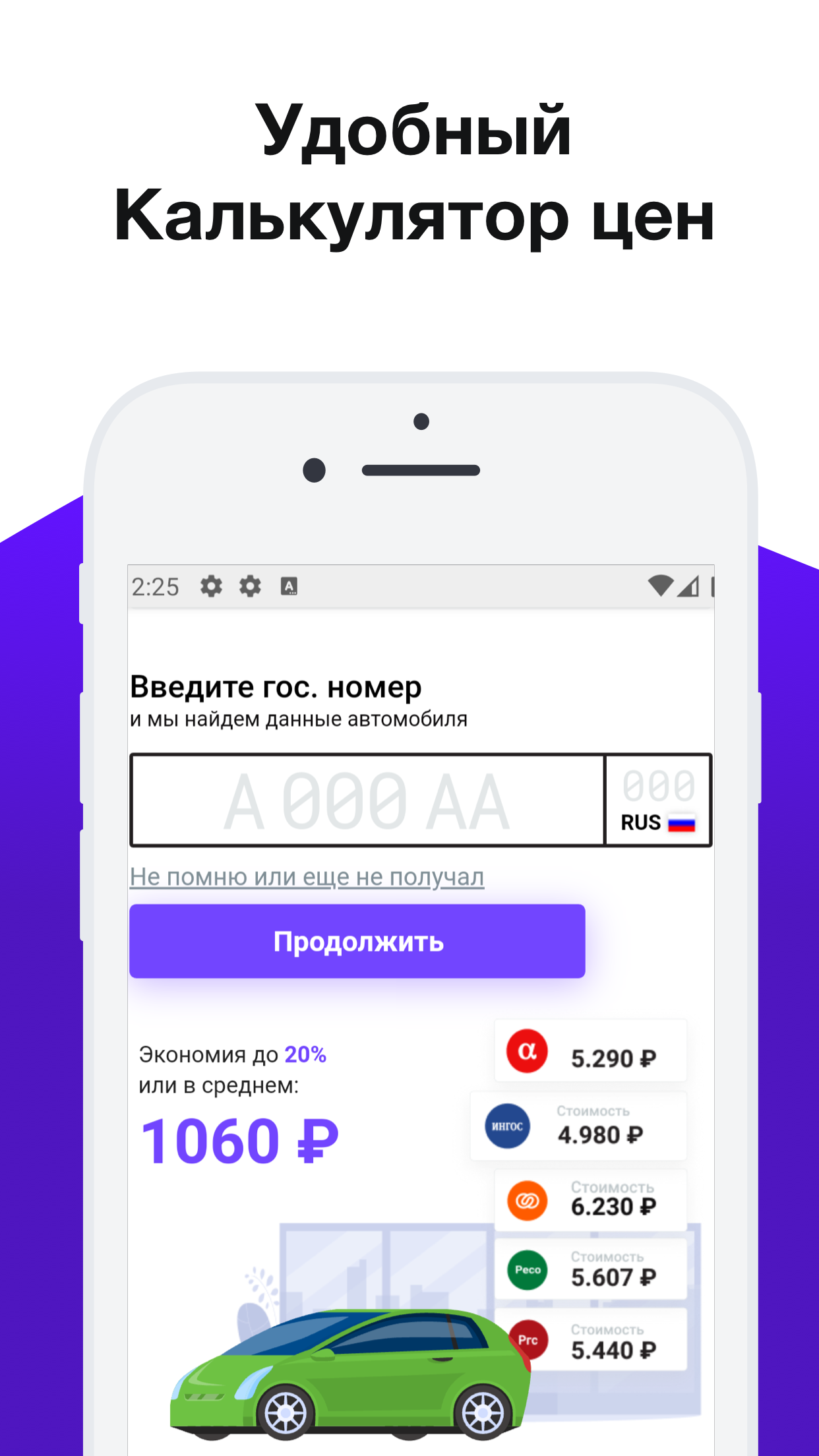 Осаго онлайн автострахование скачать бесплатно Финансы на Android из  каталога RuStore от Федорин Денис Александрович