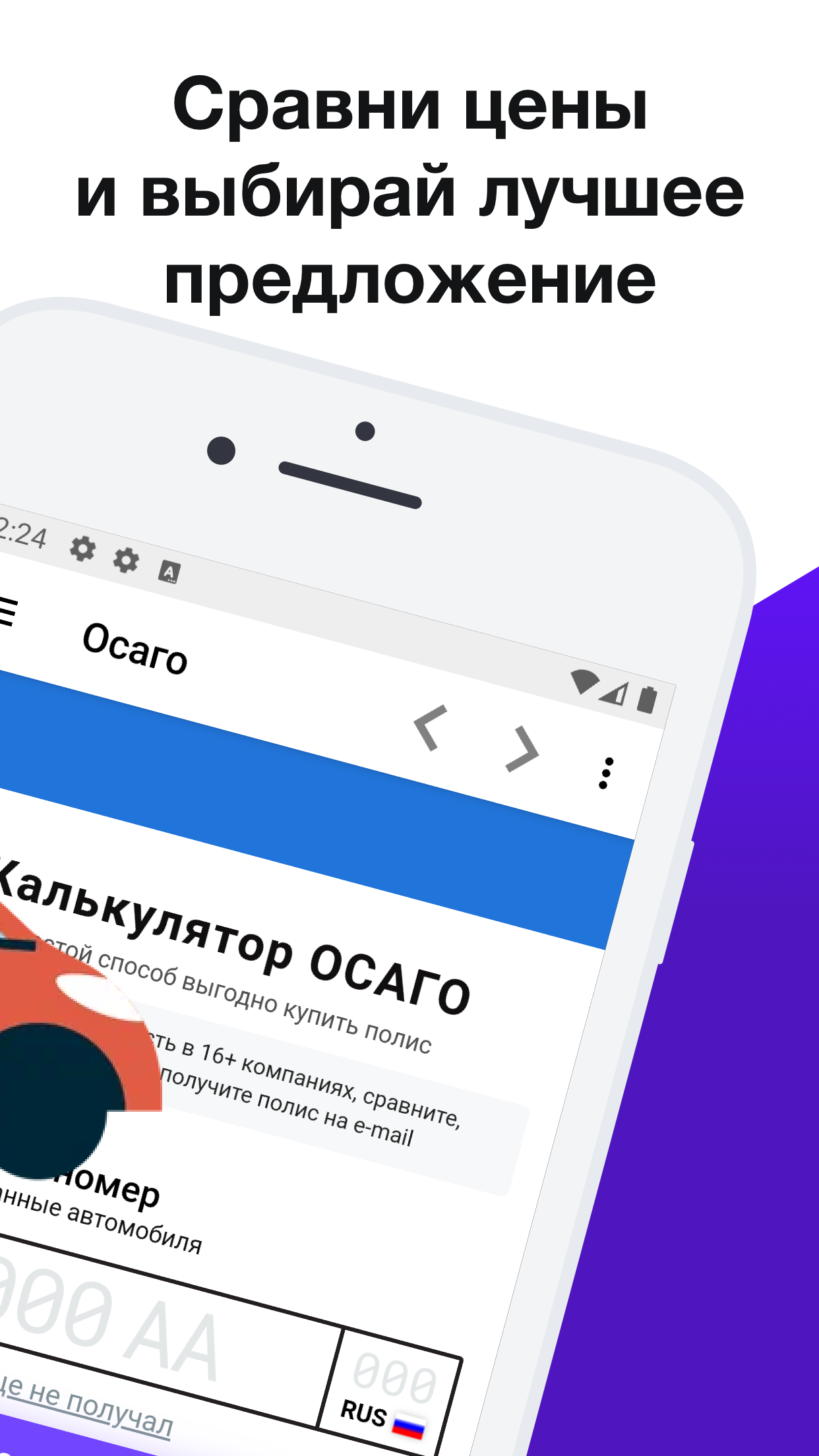 Осаго онлайн автострахование скачать бесплатно Финансы на Android из  каталога RuStore от Федорин Денис Александрович