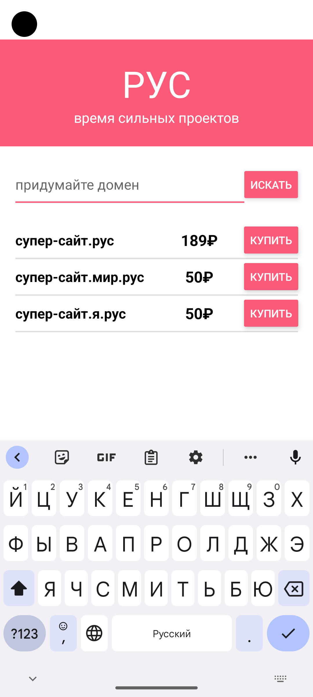 Проверка домена РУС скачать бесплатно Полезные инструменты на Android из  каталога RuStore от Русские Имена