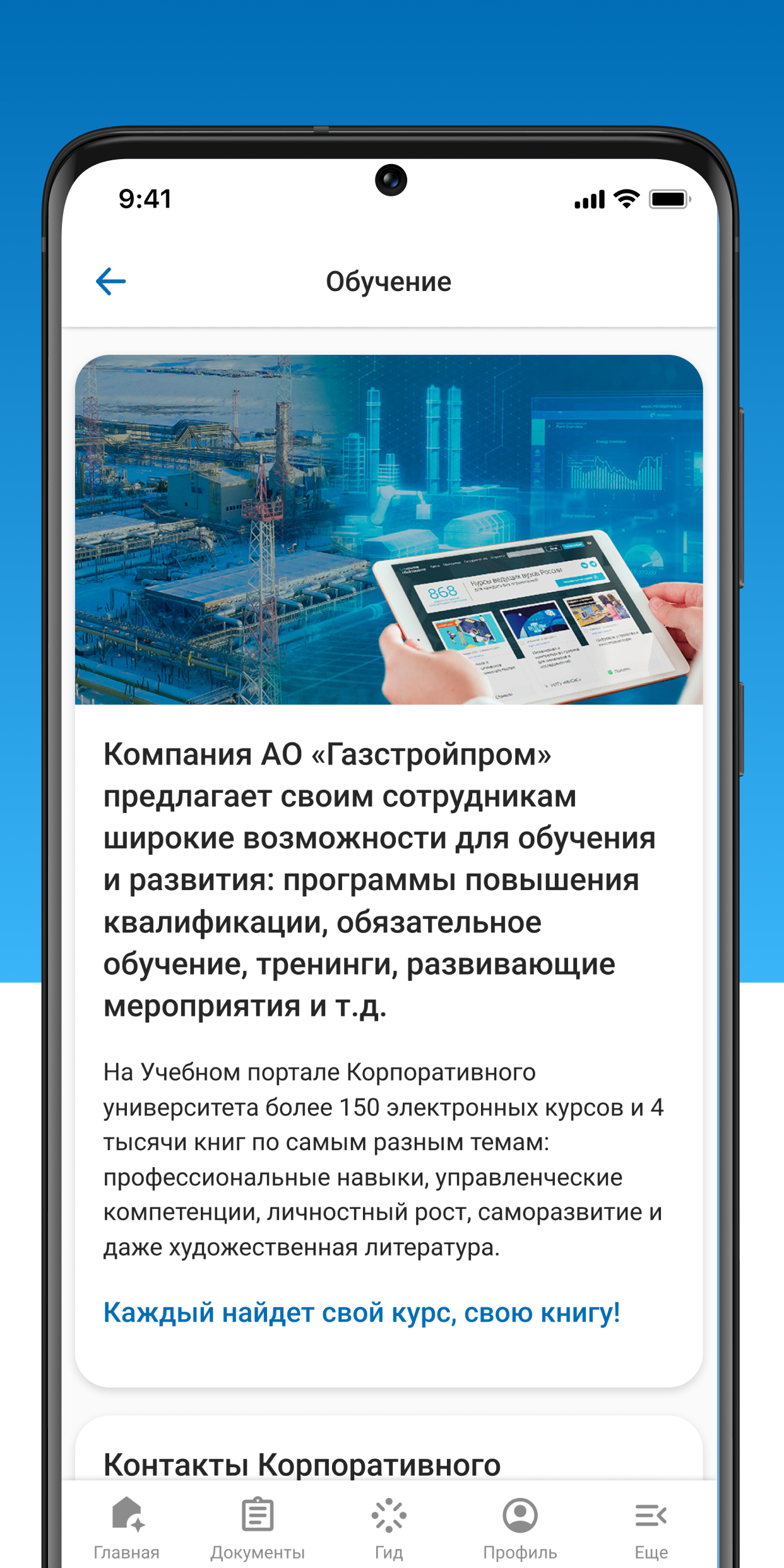 ПРО ГСП скачать бесплатно Бизнес-сервисы на Android из каталога RuStore от  АО Газстройпром