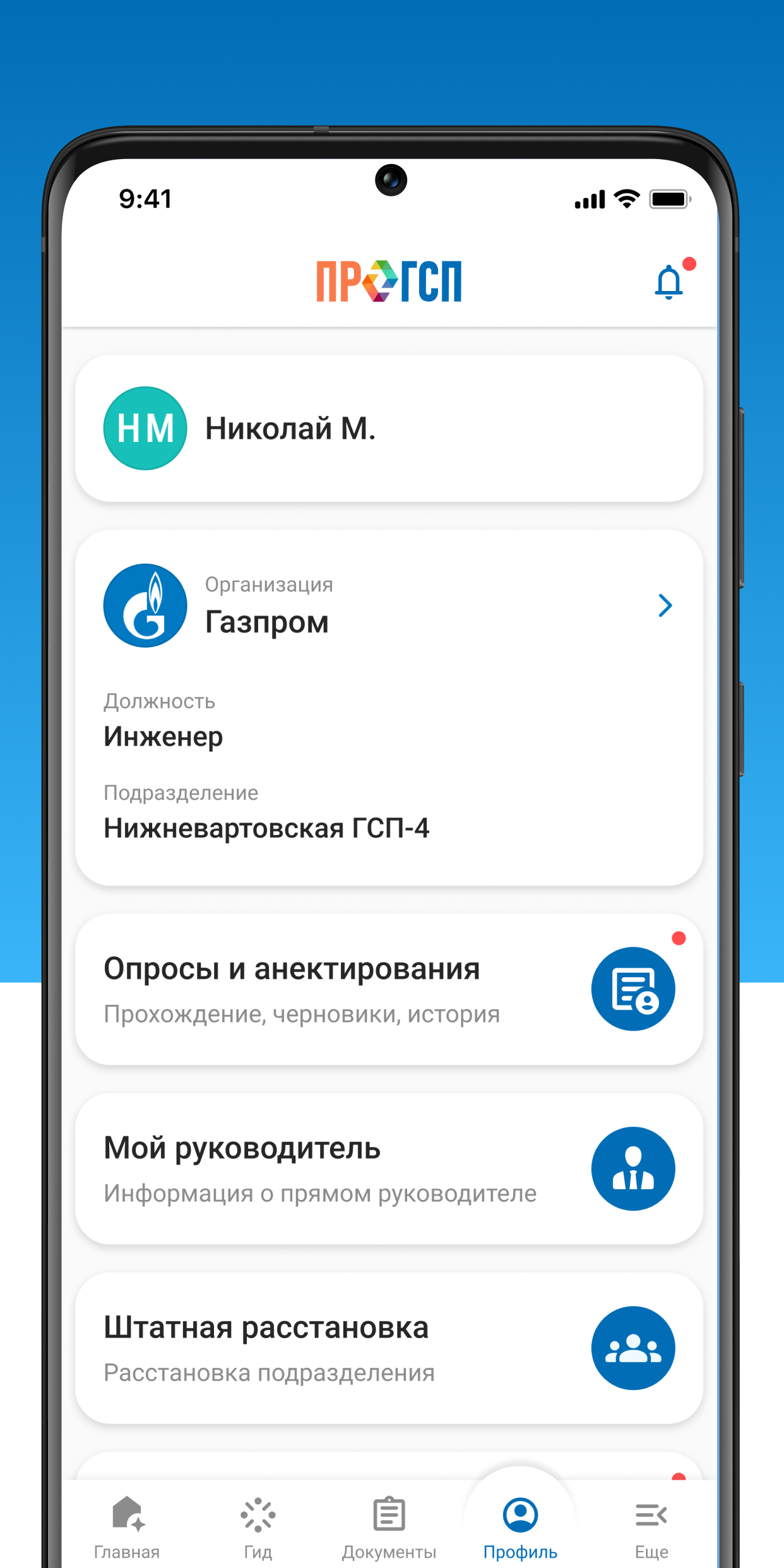 ПРО ГСП скачать бесплатно Бизнес-сервисы на Android из каталога RuStore от  АО Газстройпром