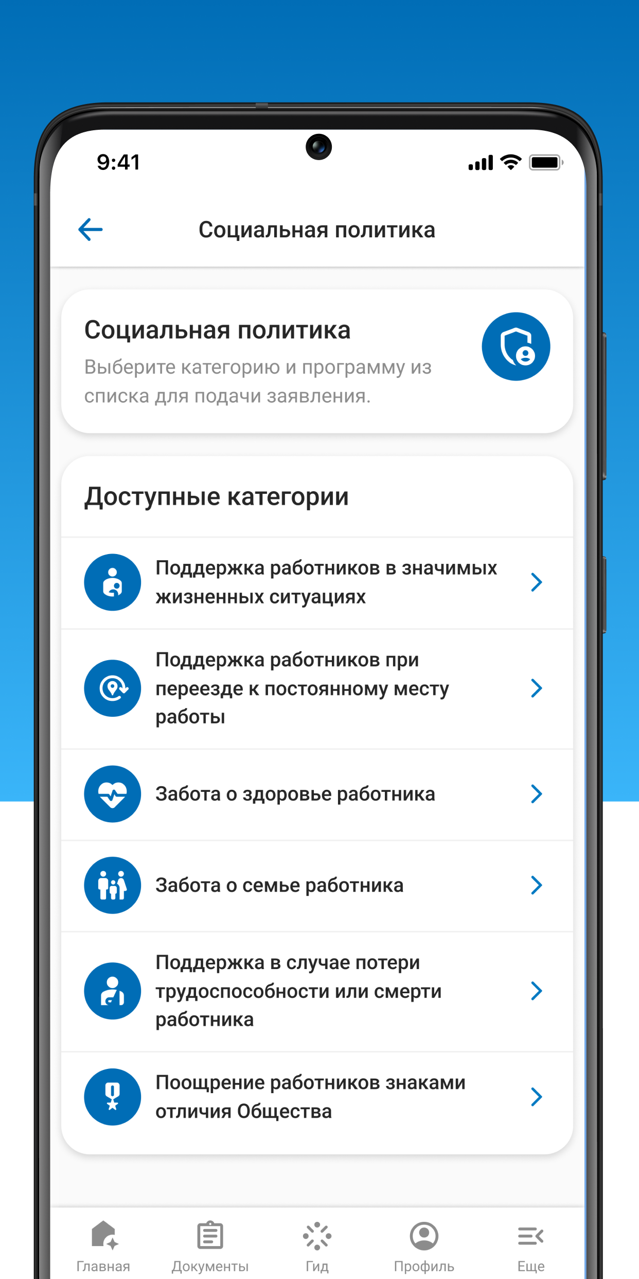 ПРО ГСП скачать бесплатно Бизнес-сервисы на Android из каталога RuStore от  АО Газстройпром