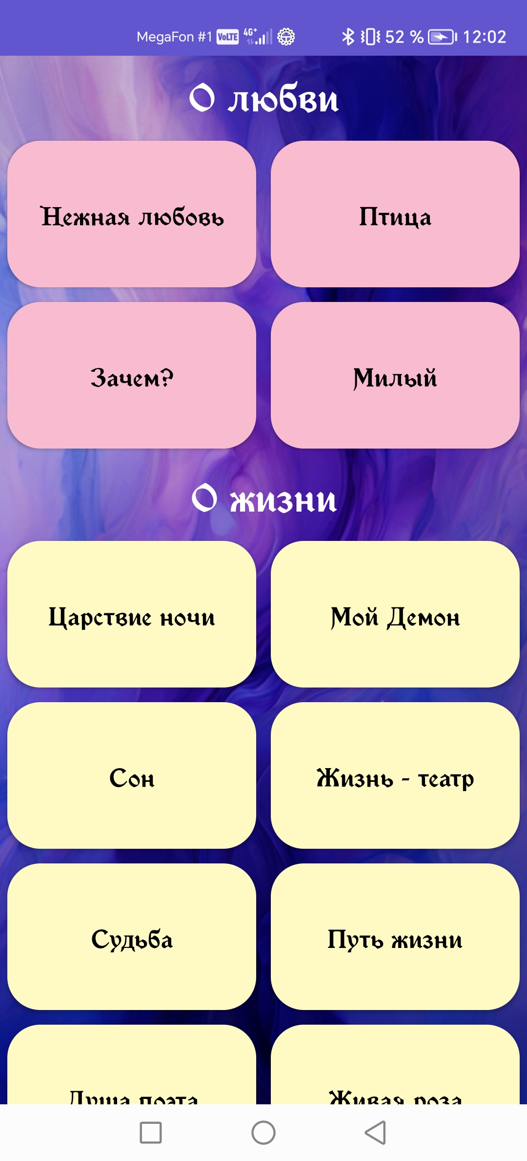 Стихи о любви, о жизни, о смерти в каталоге RuStore