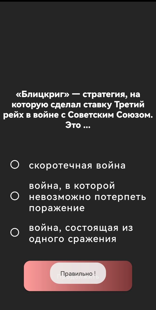 История СССР скачать бесплатно Викторины на Android из каталога RuStore от  Васильева Виктория Сергеевна