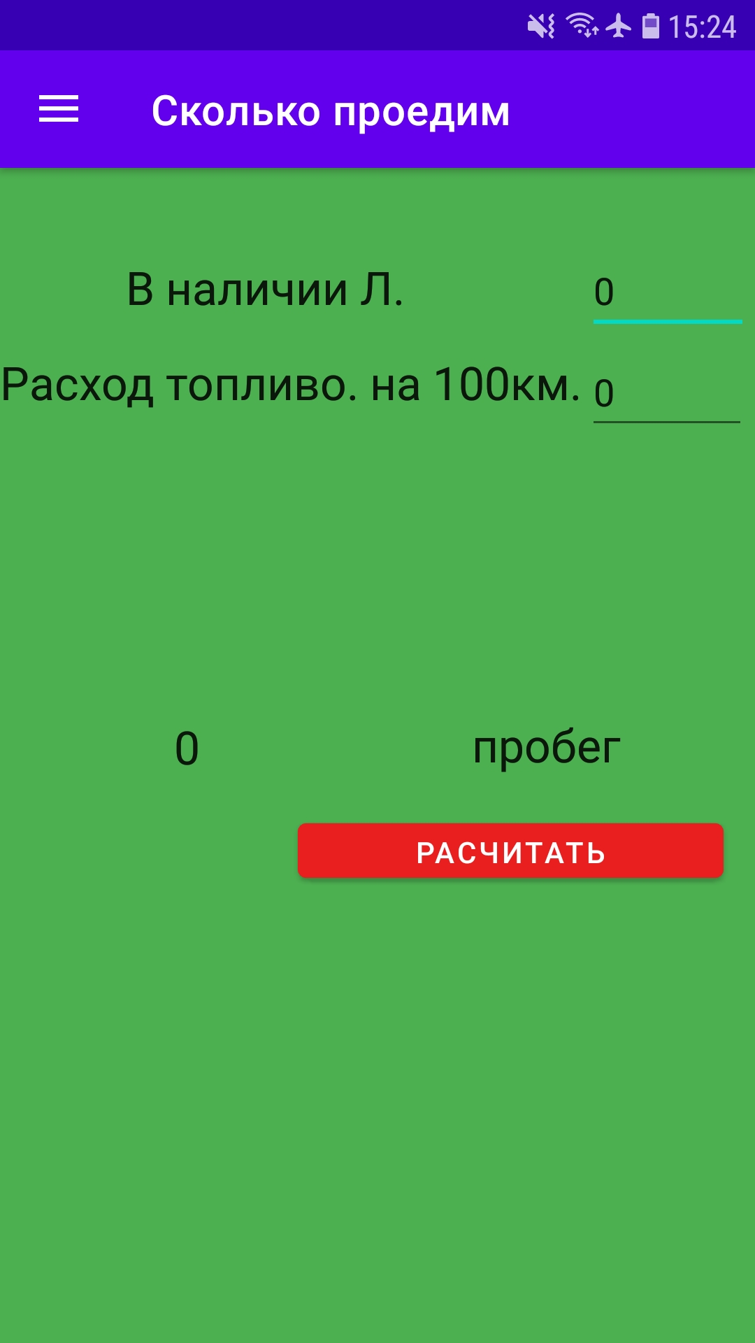 Расчет топливо скачать бесплатно Полезные инструменты на Android из  каталога RuStore от Орлов Сергей Алексеевич