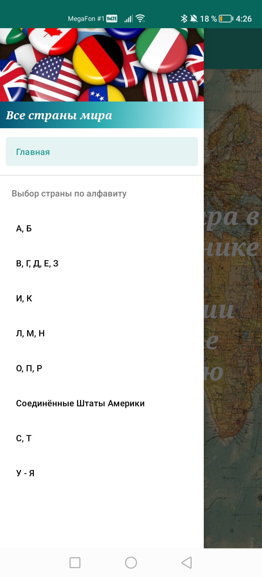 Справочник стран мира скачать бесплатно Полезные инструменты на Android из  каталога RuStore от Кучаева Татьяна Анатольевна