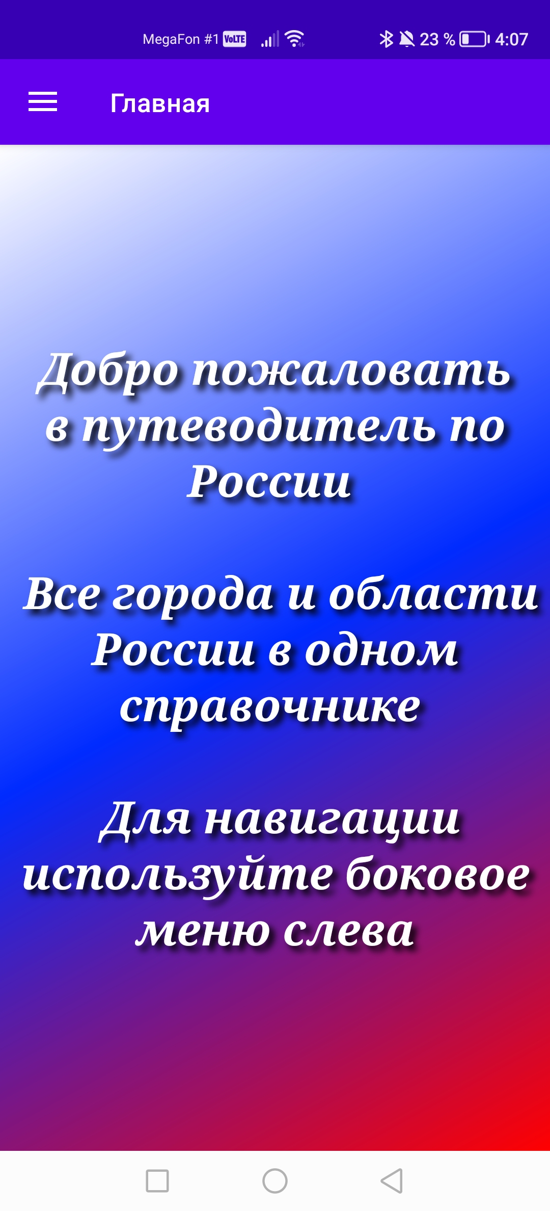 Справочник городов России в каталоге RuStore