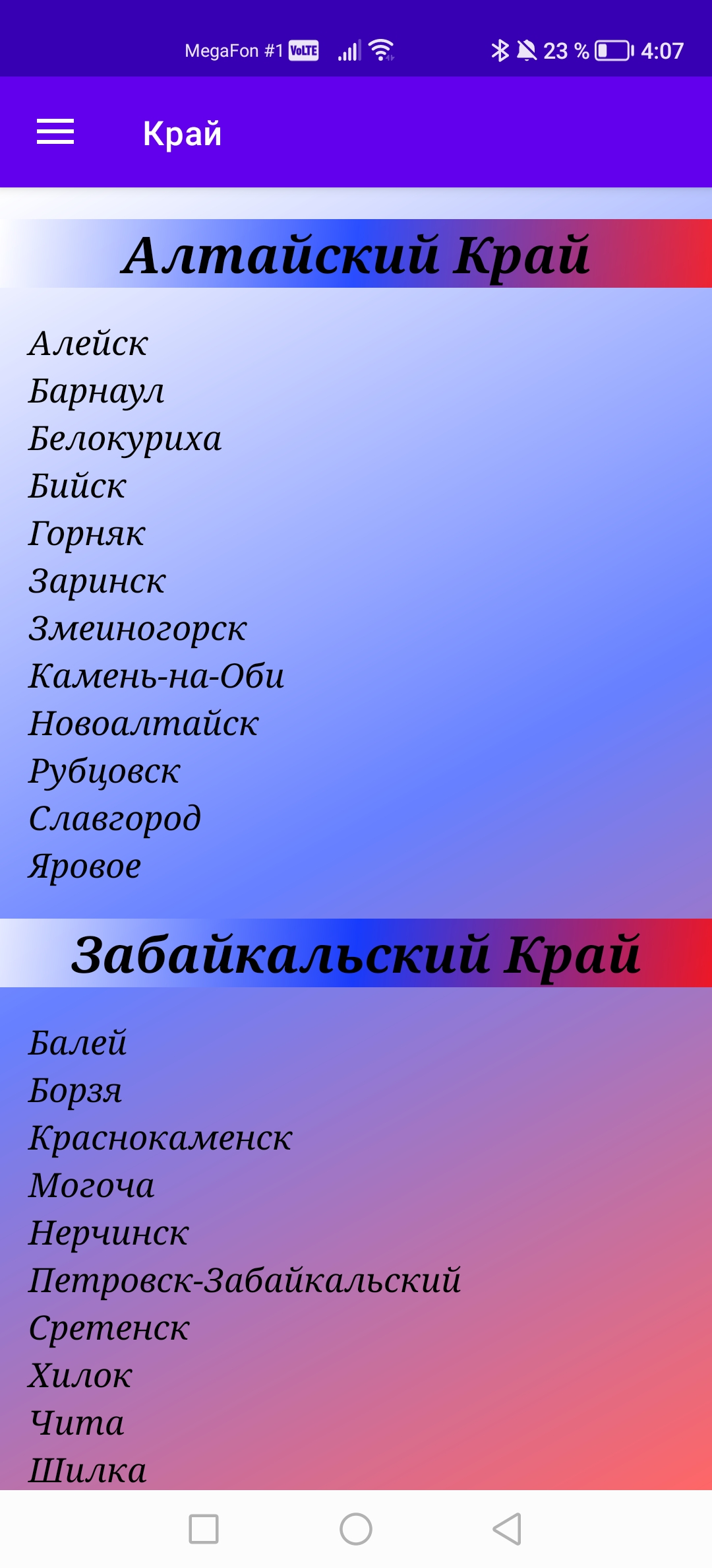 Справочник городов России в каталоге RuStore