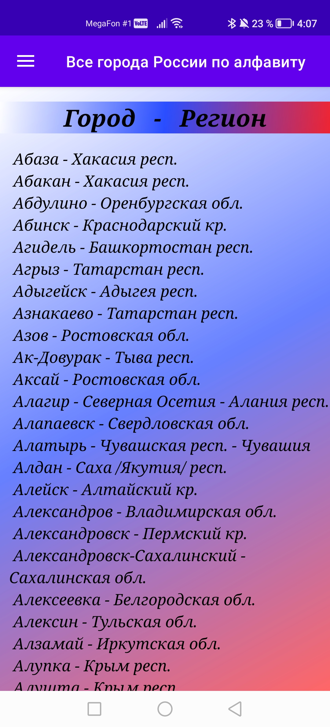 Справочник городов России в каталоге RuStore