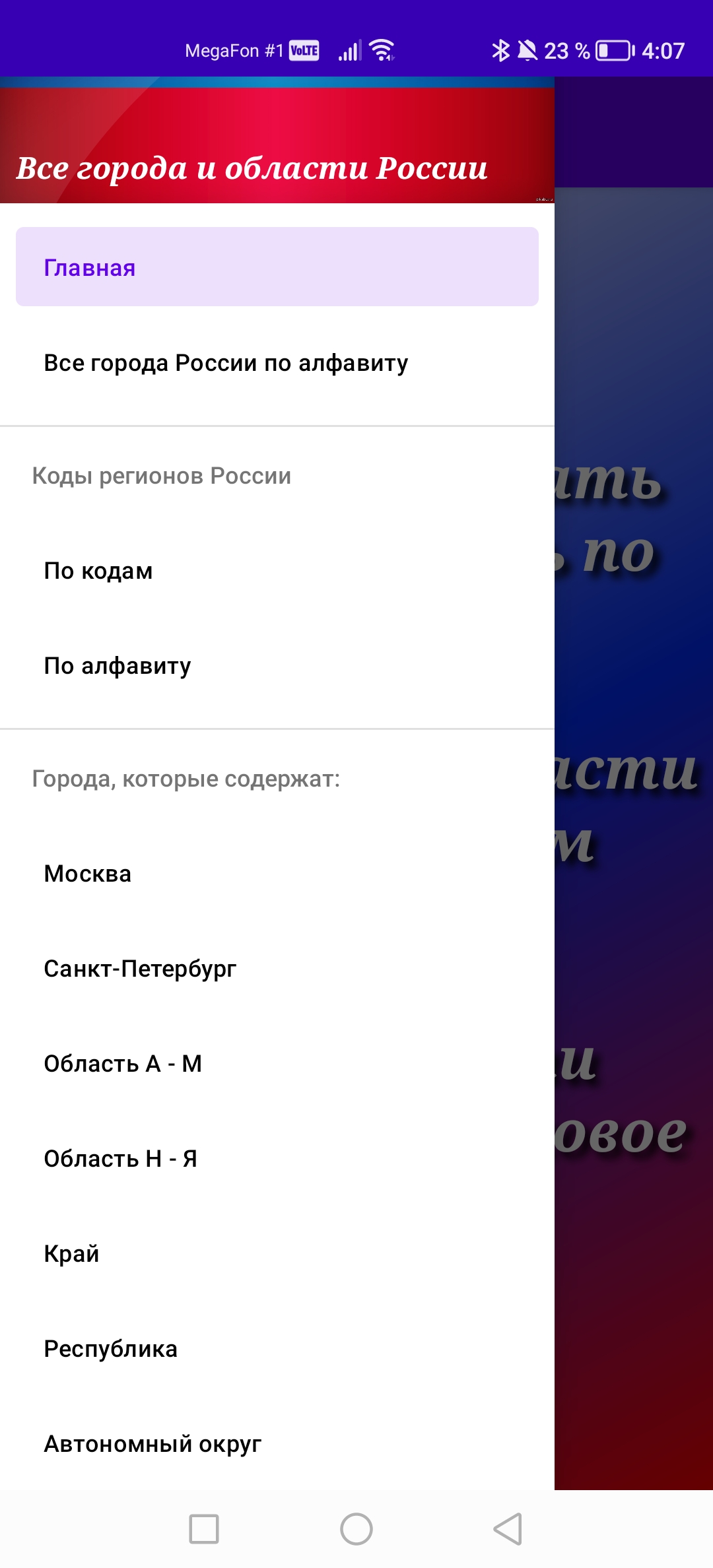 Справочник городов России скачать бесплатно Полезные инструменты на Android  из каталога RuStore от Кучаева Татьяна Анатольевна