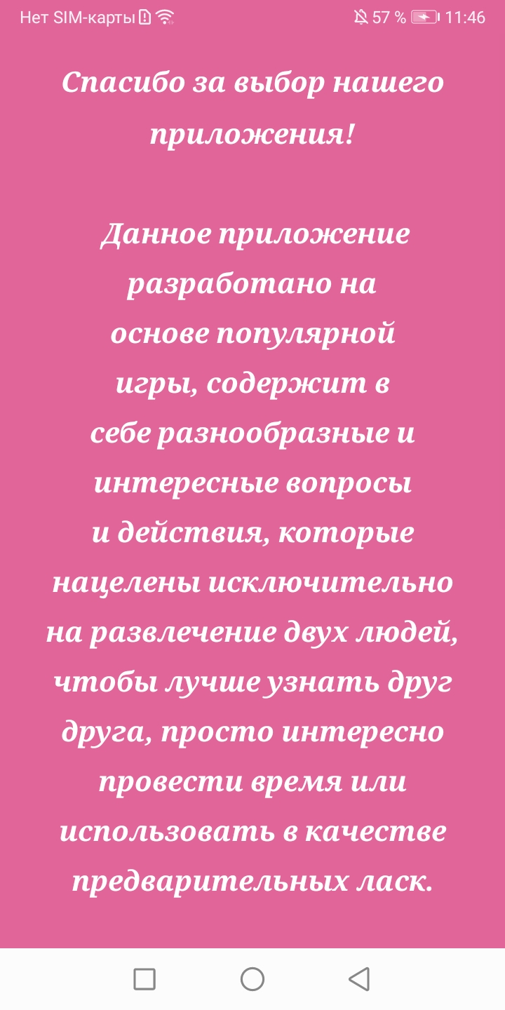 Правда или действие для двоих в каталоге RuStore