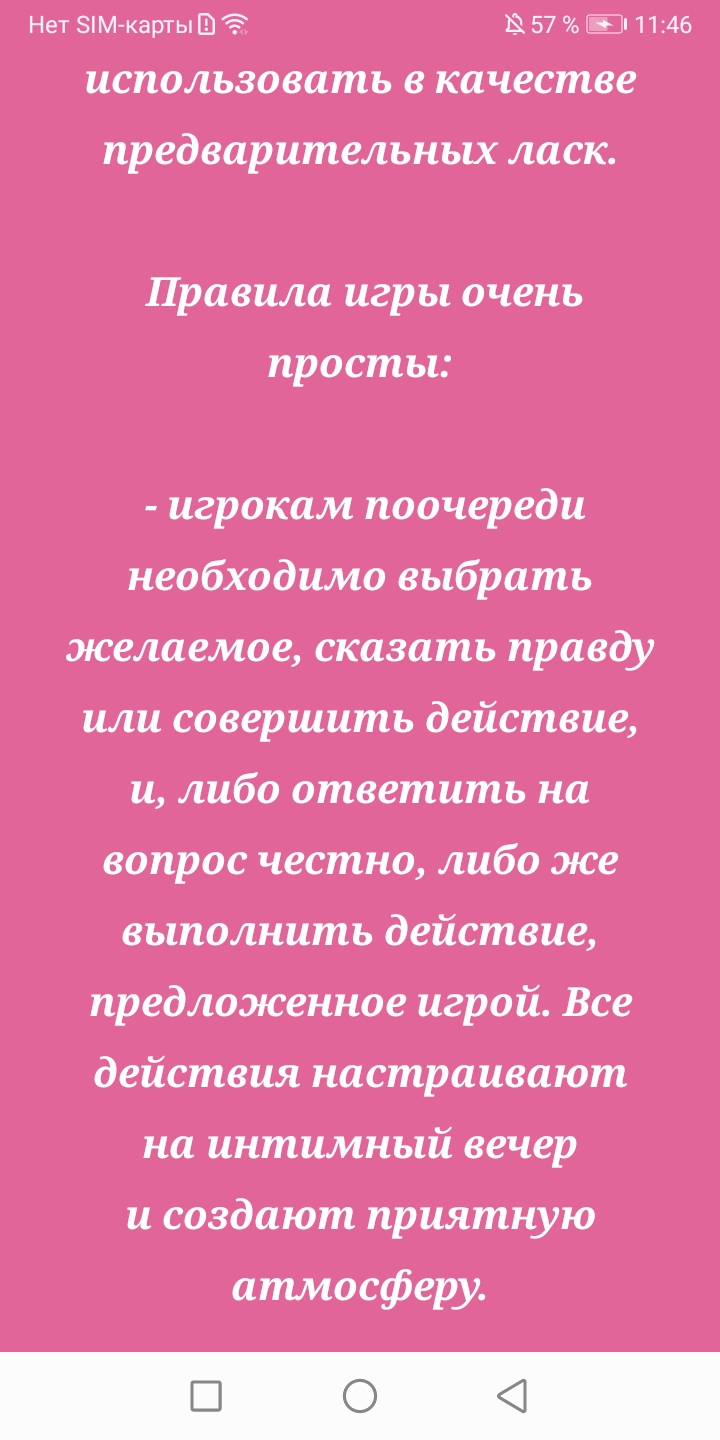 Правда или действие для двоих в каталоге RuStore