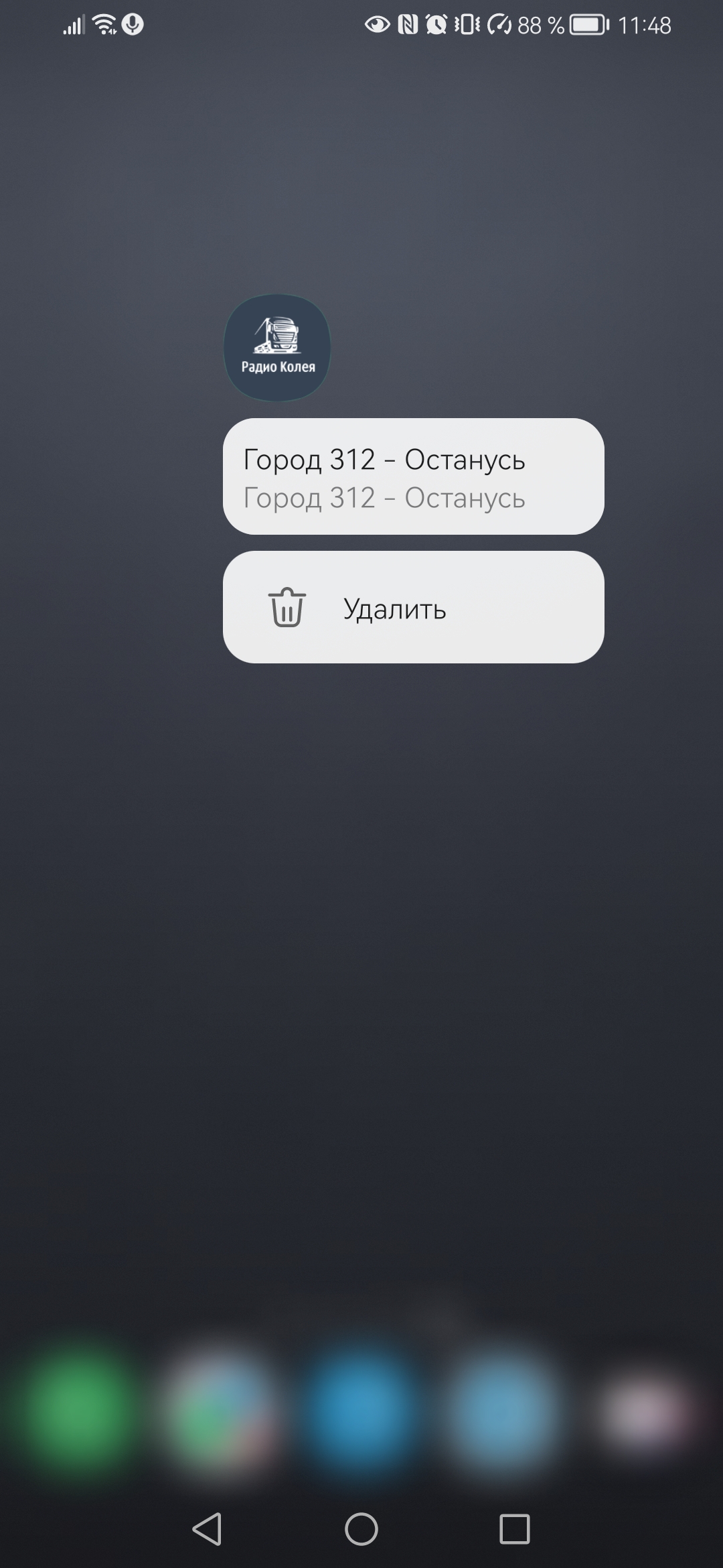 Радио Колея – Скачать Приложение Для Android – Каталог RuStore