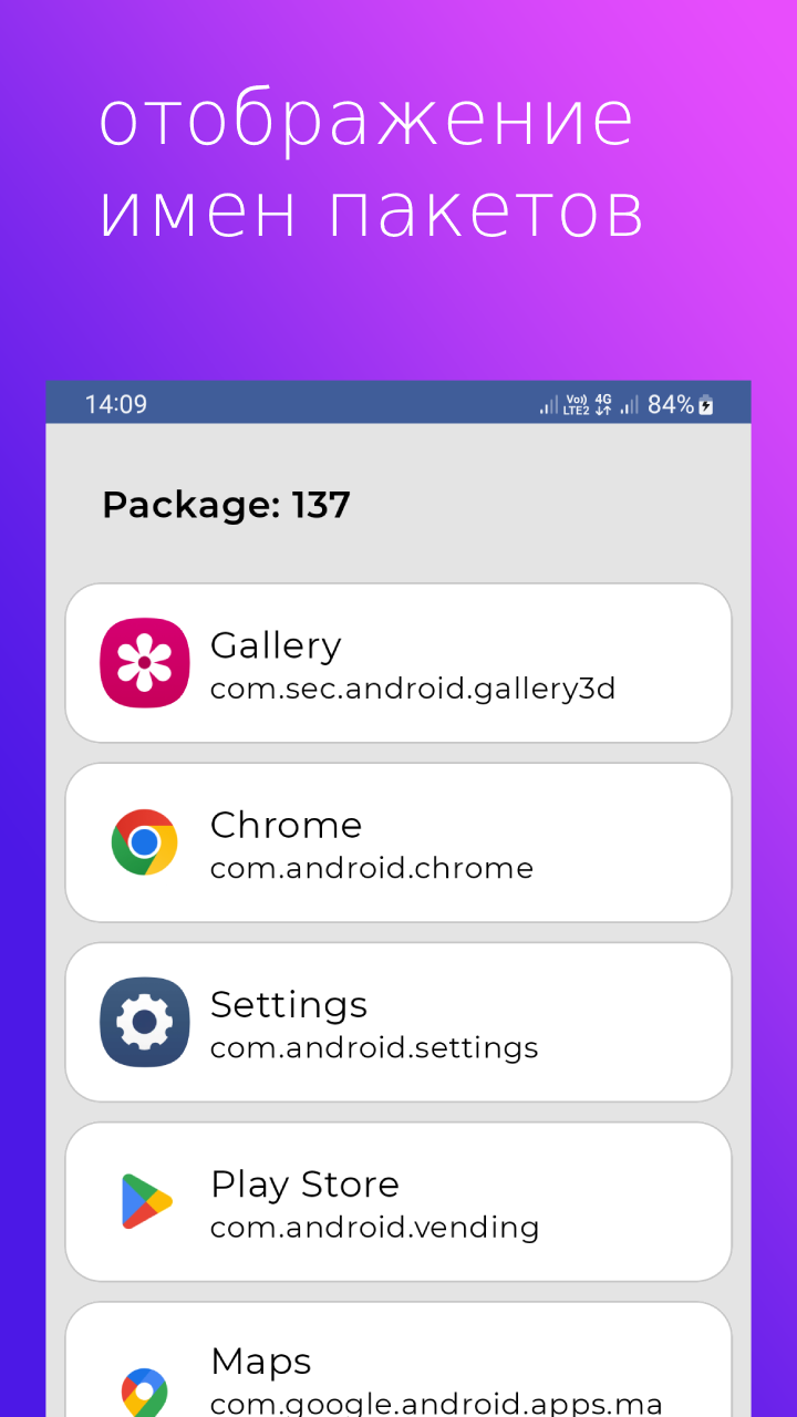 Имена пакетов. Посмотреть установленные пакеты скачать бесплатно Полезные  инструменты на Android из каталога RuStore от ArturApp