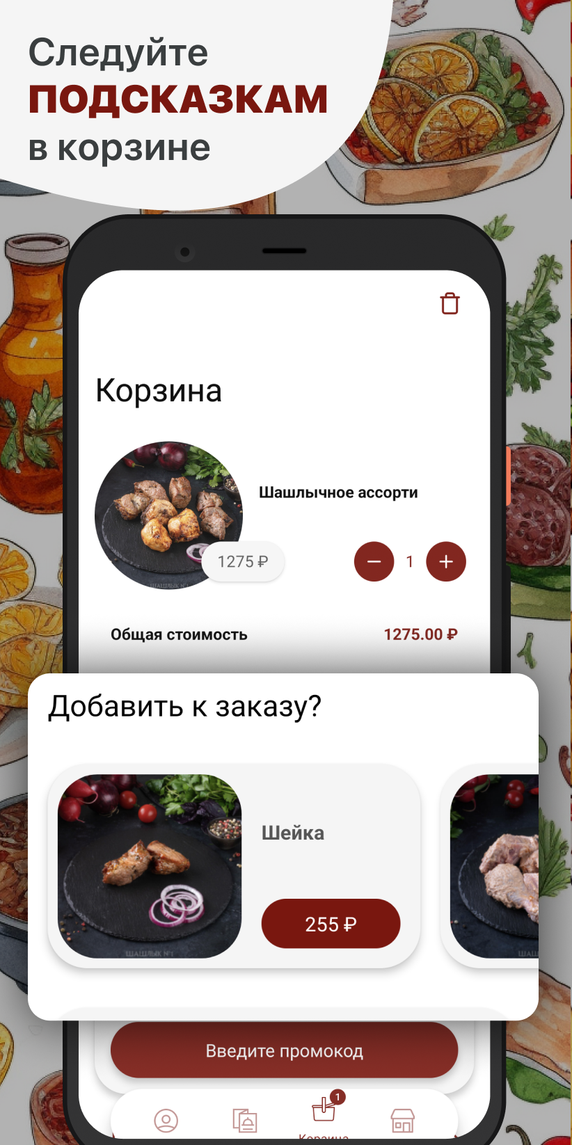 Шашлык №1 скачать бесплатно Еда и напитки на Android из каталога RuStore от  ООО 