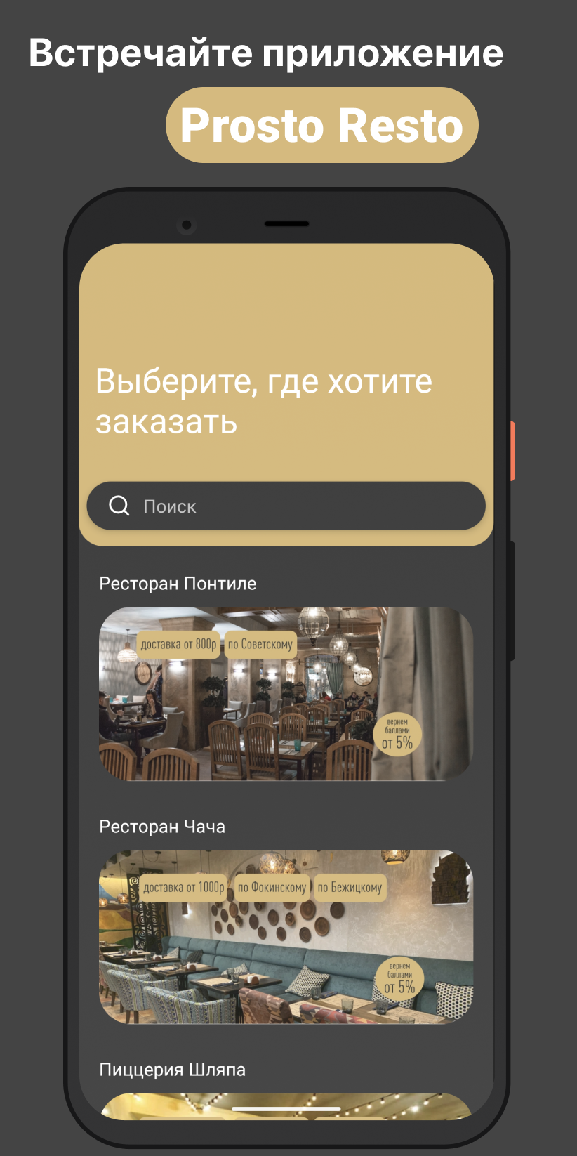 Prosto Resto скачать бесплатно Еда и напитки на Android из каталога RuStore  от ООО 