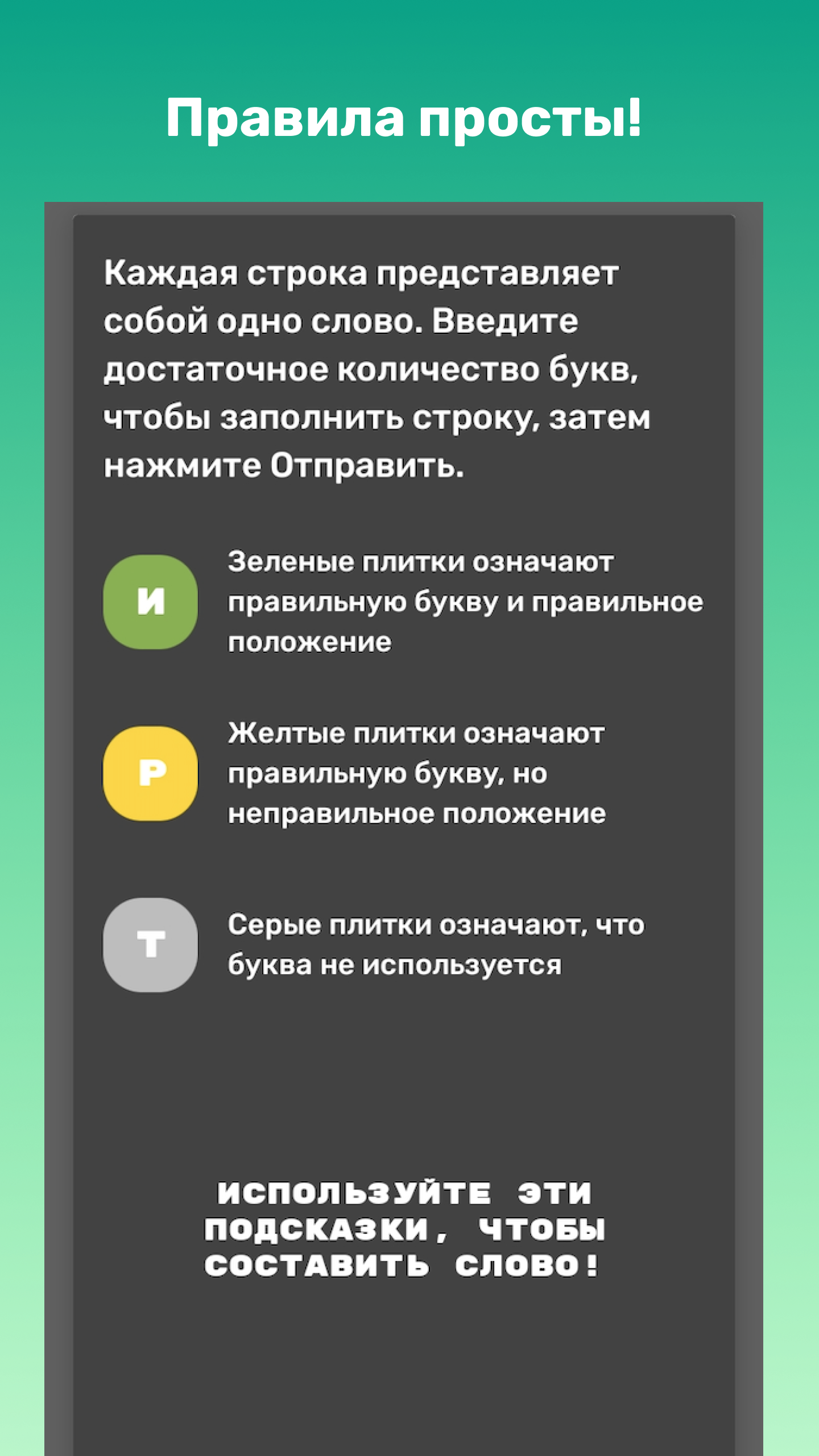 Wordy пазл: составь слово скачать бесплатно Словесные на Android из  каталога RuStore от Ковалев Владислав Алексеевич