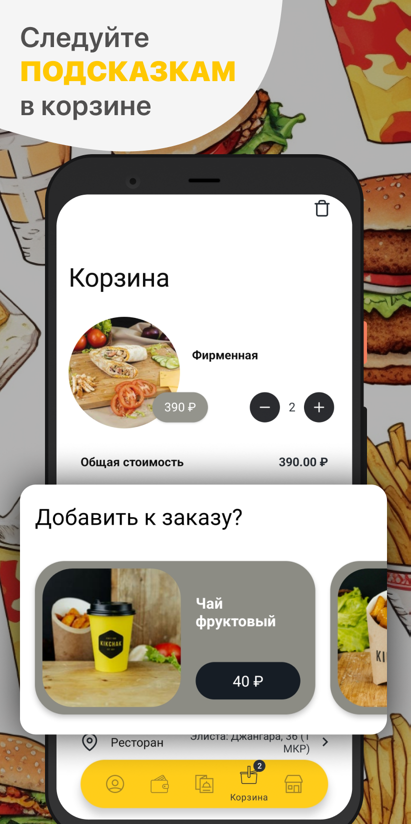 KIKCHAK скачать бесплатно Еда и напитки на Android из каталога RuStore от  ООО 