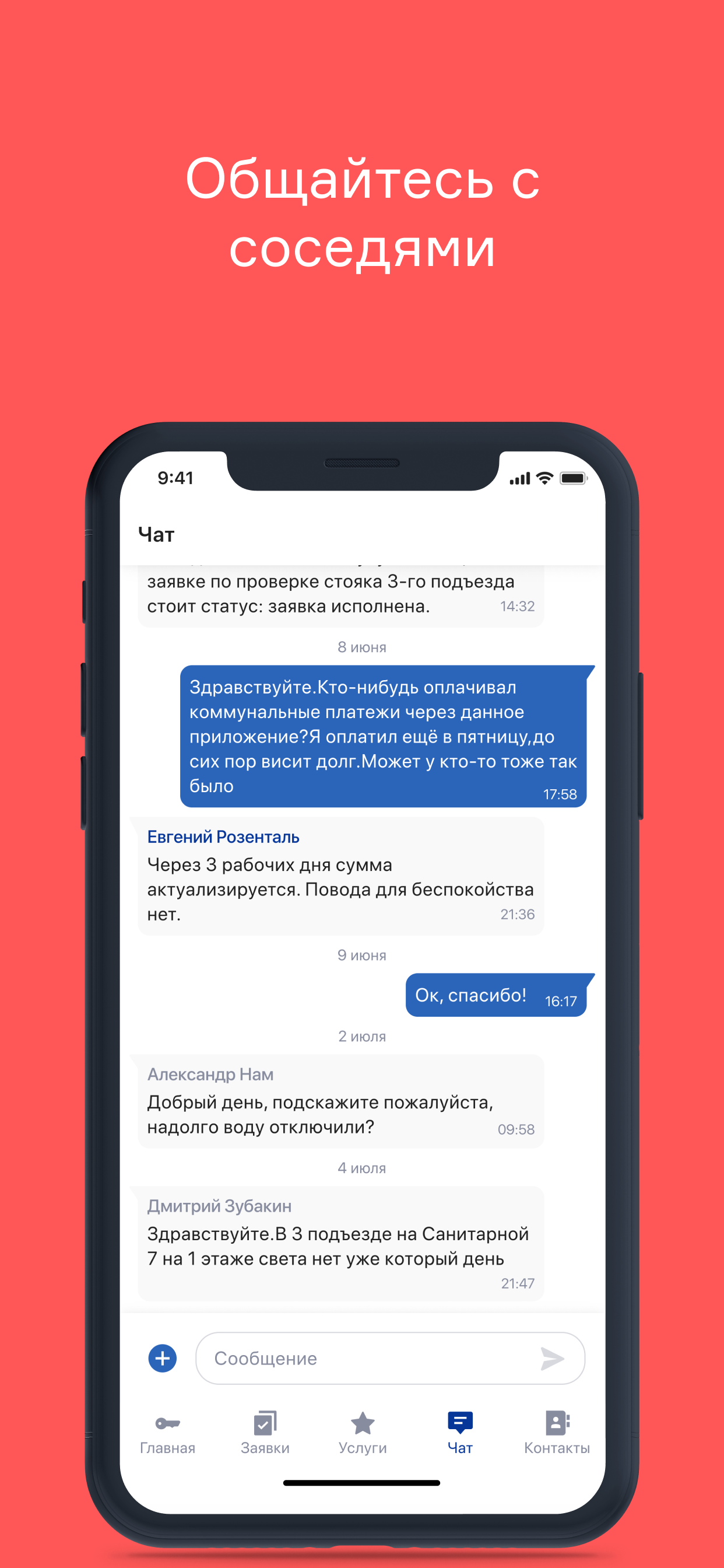 Мой квартал скачать бесплатно Полезные инструменты на Android из каталога  RuStore от ООО 