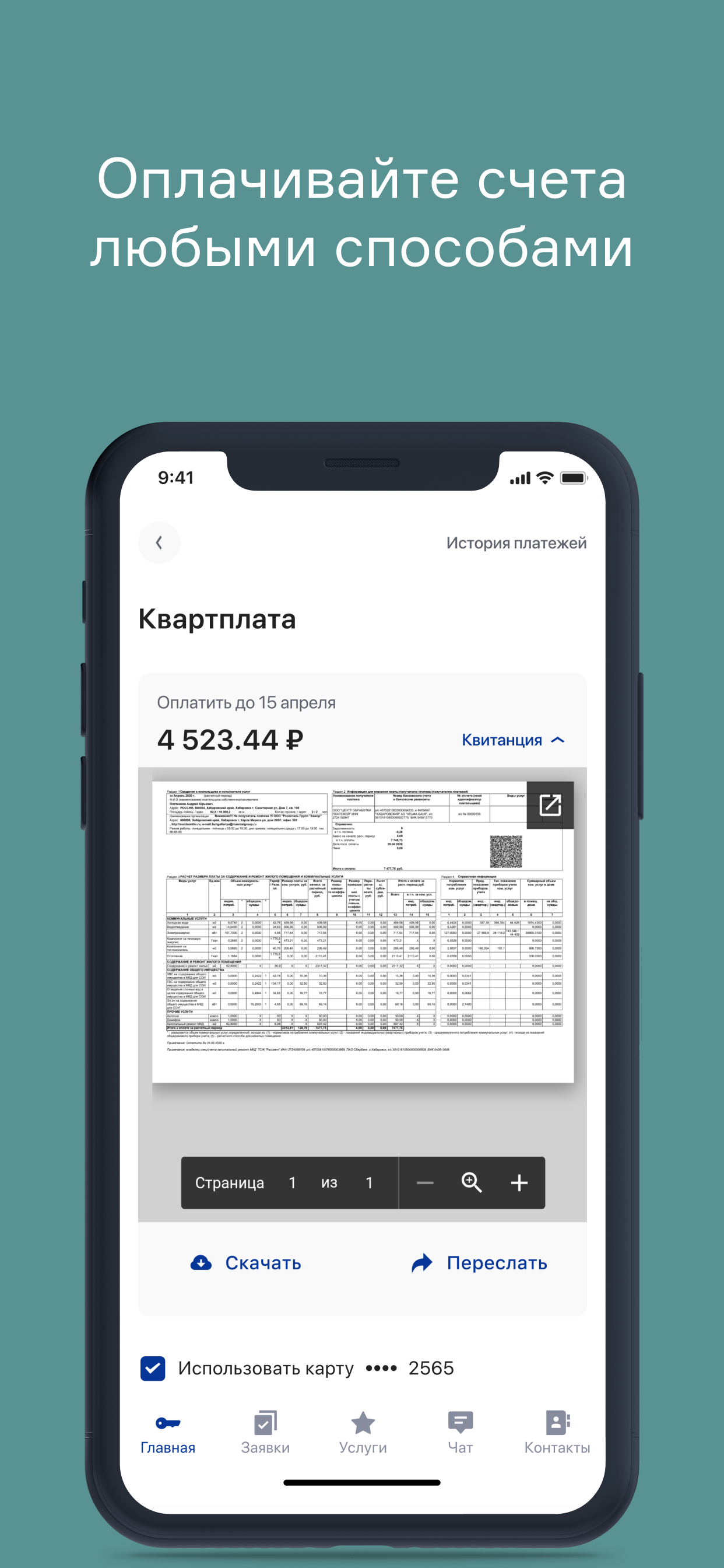 Мой квартал скачать бесплатно Полезные инструменты на Android из каталога  RuStore от ООО 