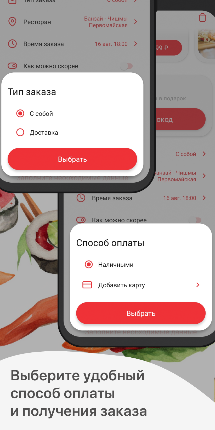 Банзай - доставка в Уфе скачать бесплатно Еда и напитки на Android из  каталога RuStore от ООО 