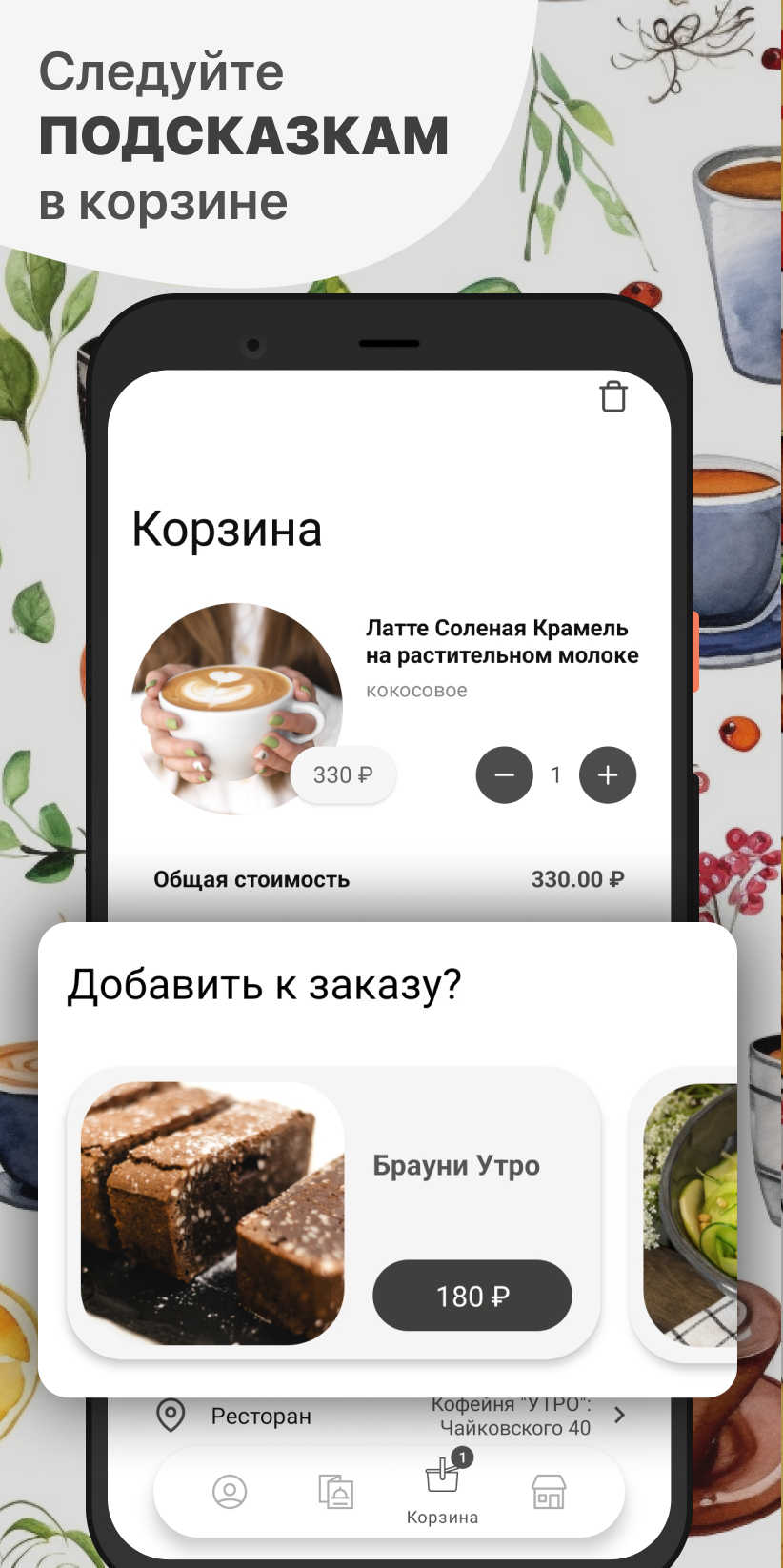 Кофейня Утро скачать бесплатно Еда и напитки на Android из каталога RuStore  от ООО 