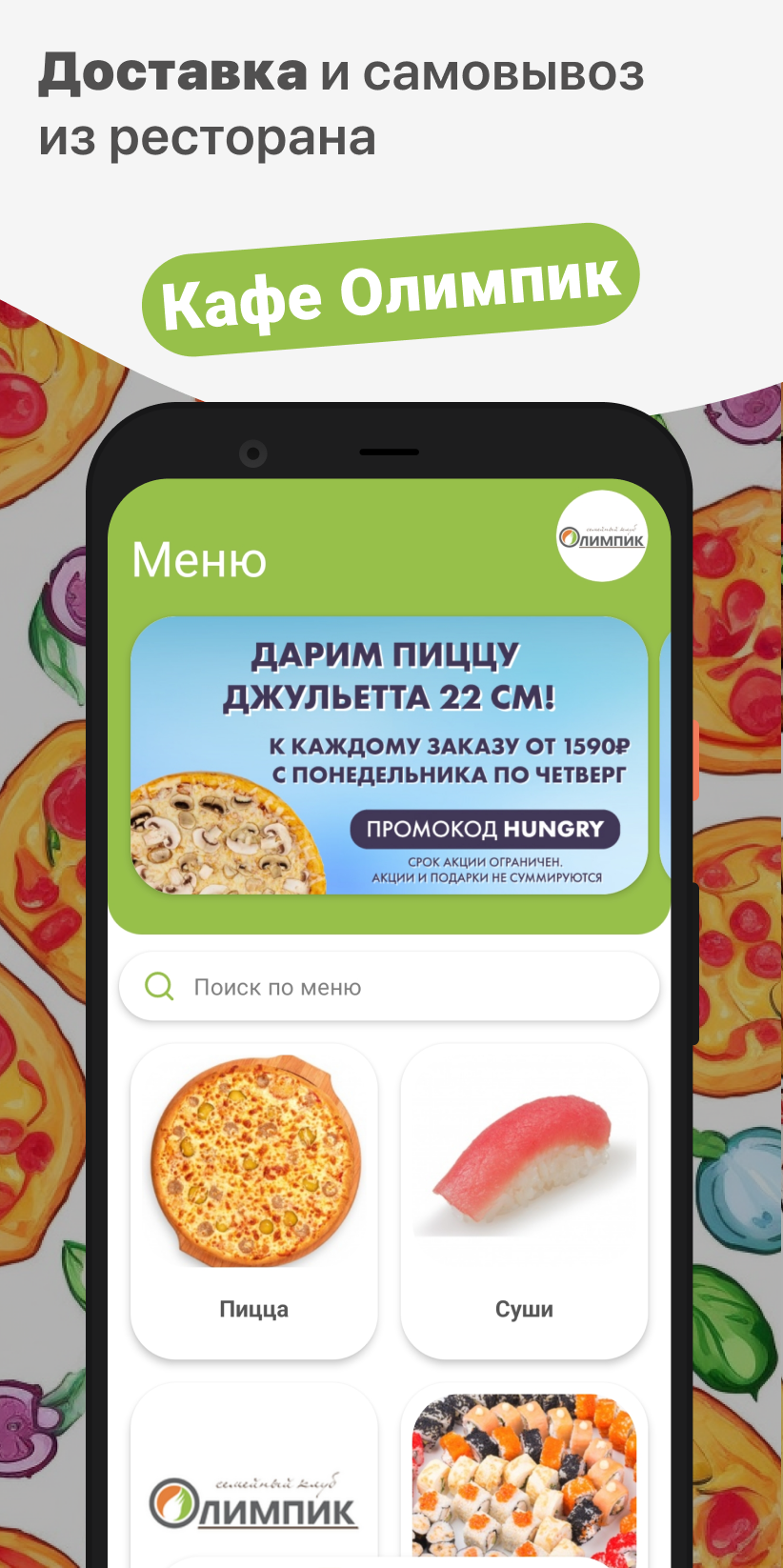 Кафе Олимпик скачать бесплатно Еда и напитки на Android из каталога RuStore  от ООО 