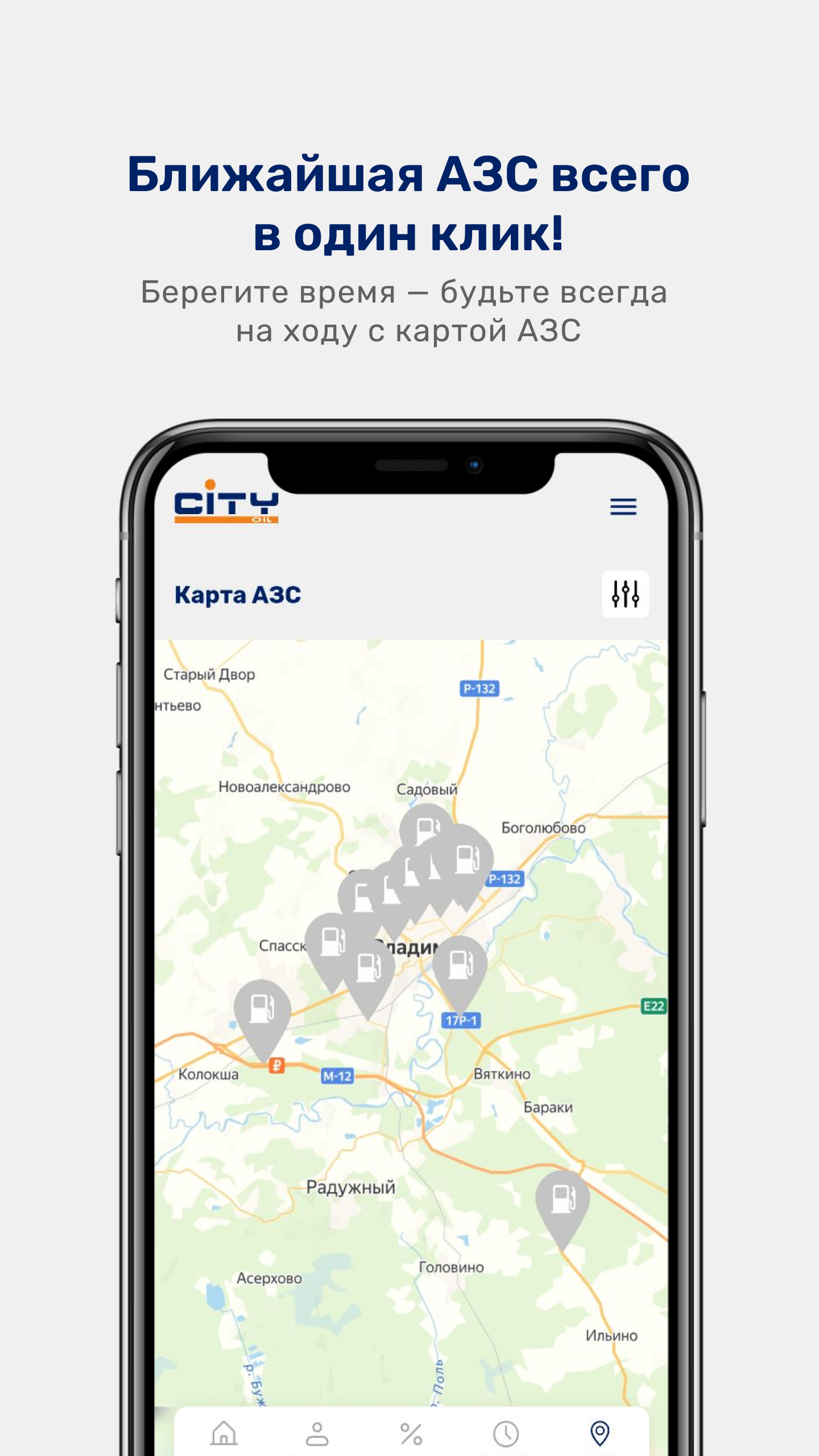 АЗС City Oil скачать бесплатно Транспорт и навигация на Android из каталога  RuStore от City Oil