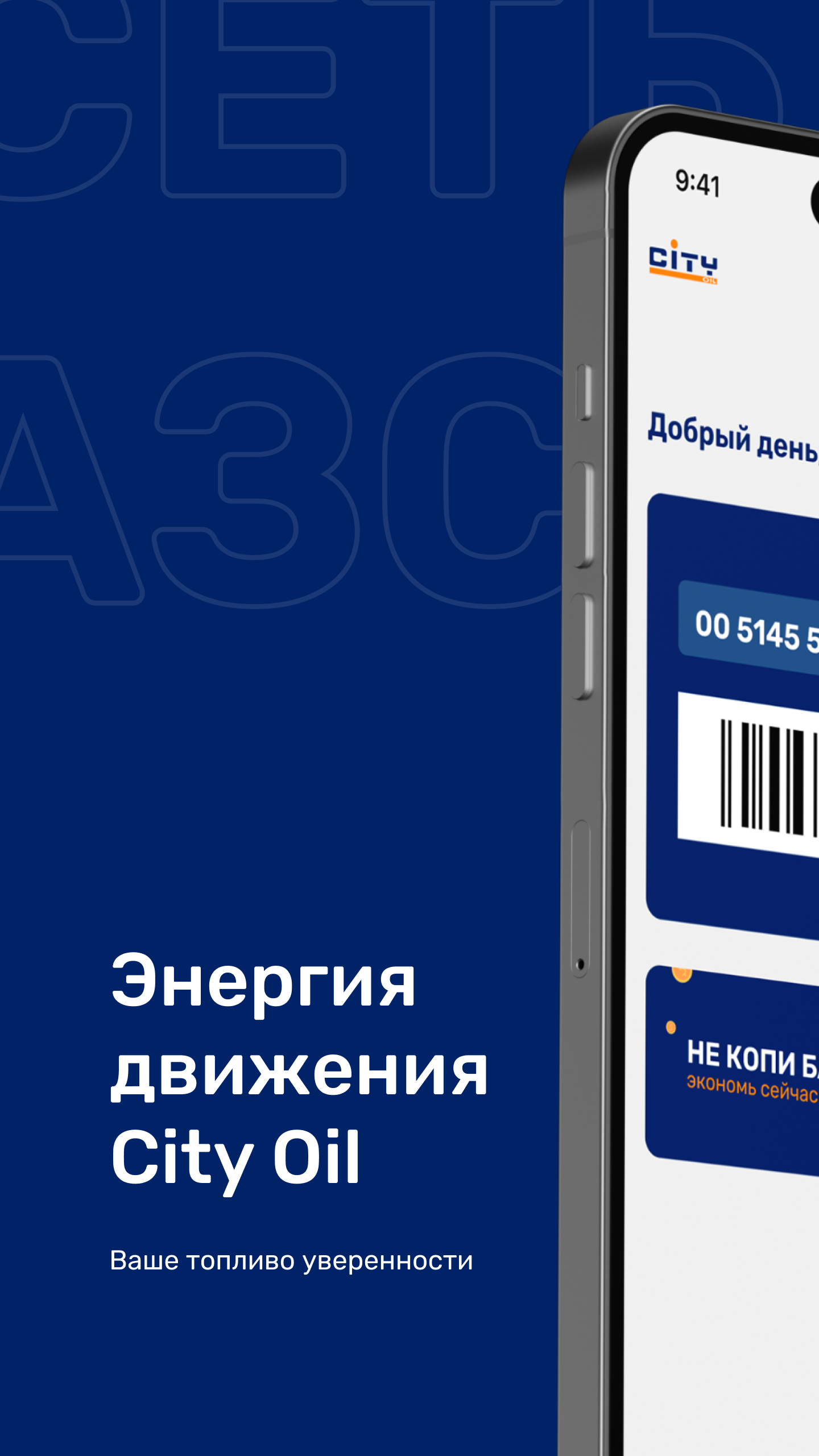 АЗС City Oil скачать бесплатно Транспорт и навигация на Android из каталога  RuStore от City Oil